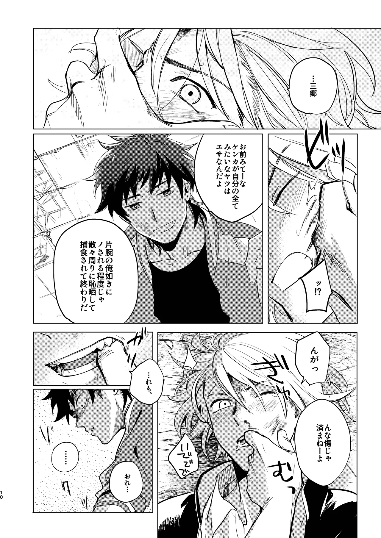 拳だけじゃ足りねーよ！ Page.11