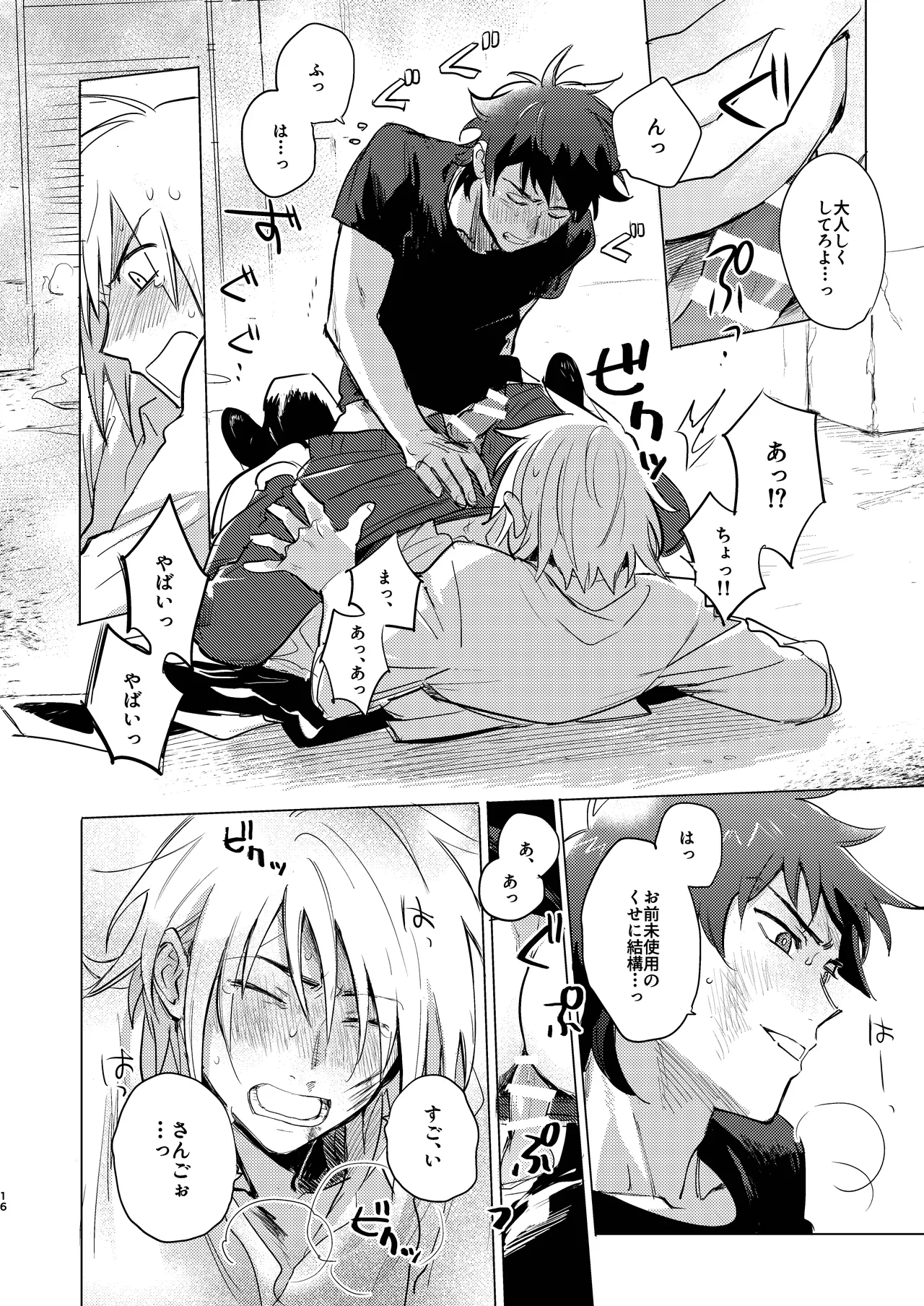 拳だけじゃ足りねーよ！ Page.17