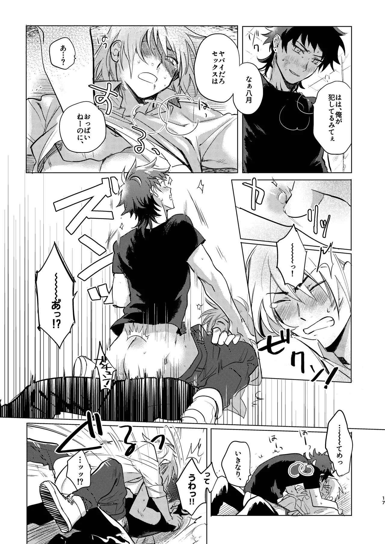 拳だけじゃ足りねーよ！ Page.18