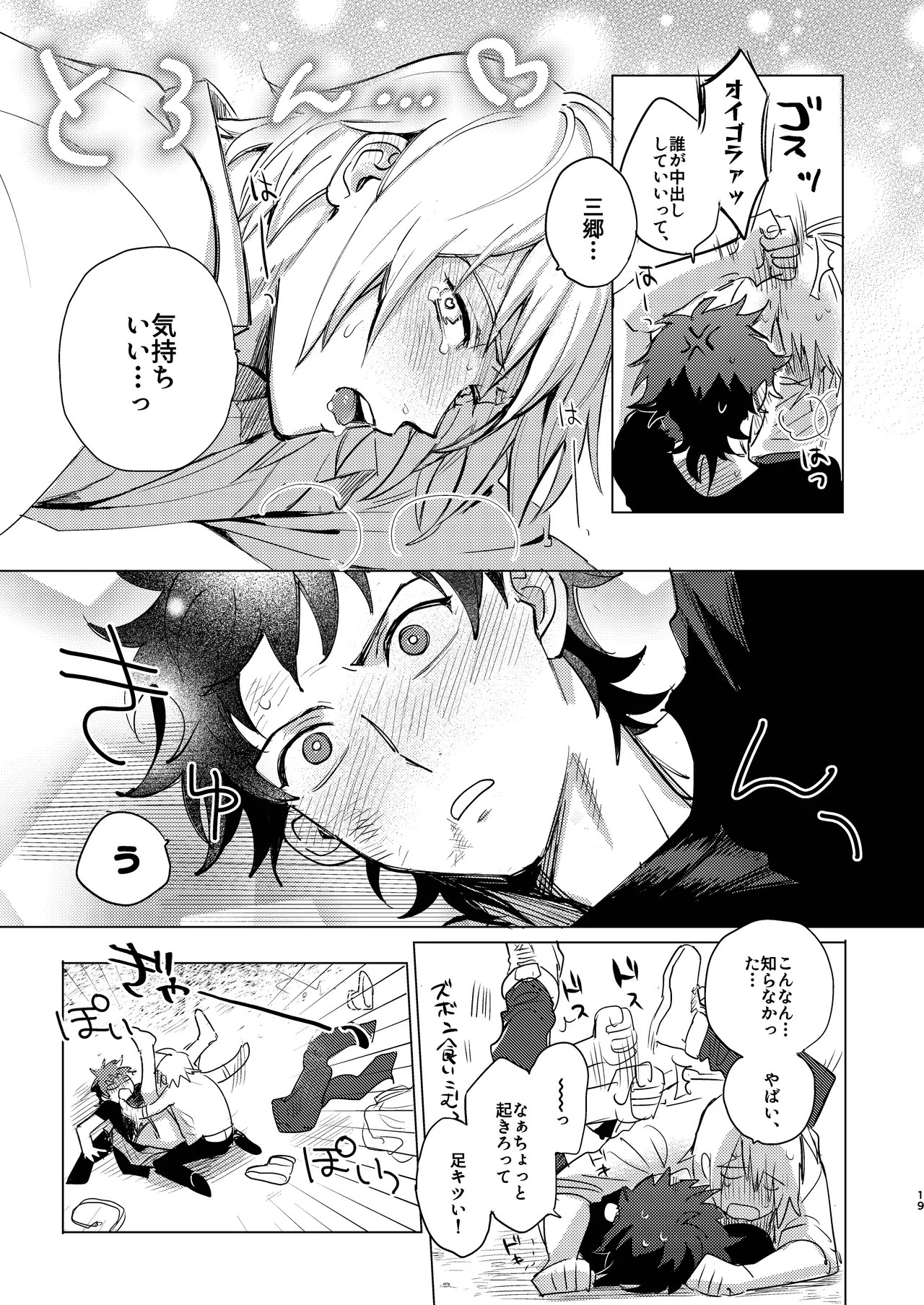 拳だけじゃ足りねーよ！ Page.20