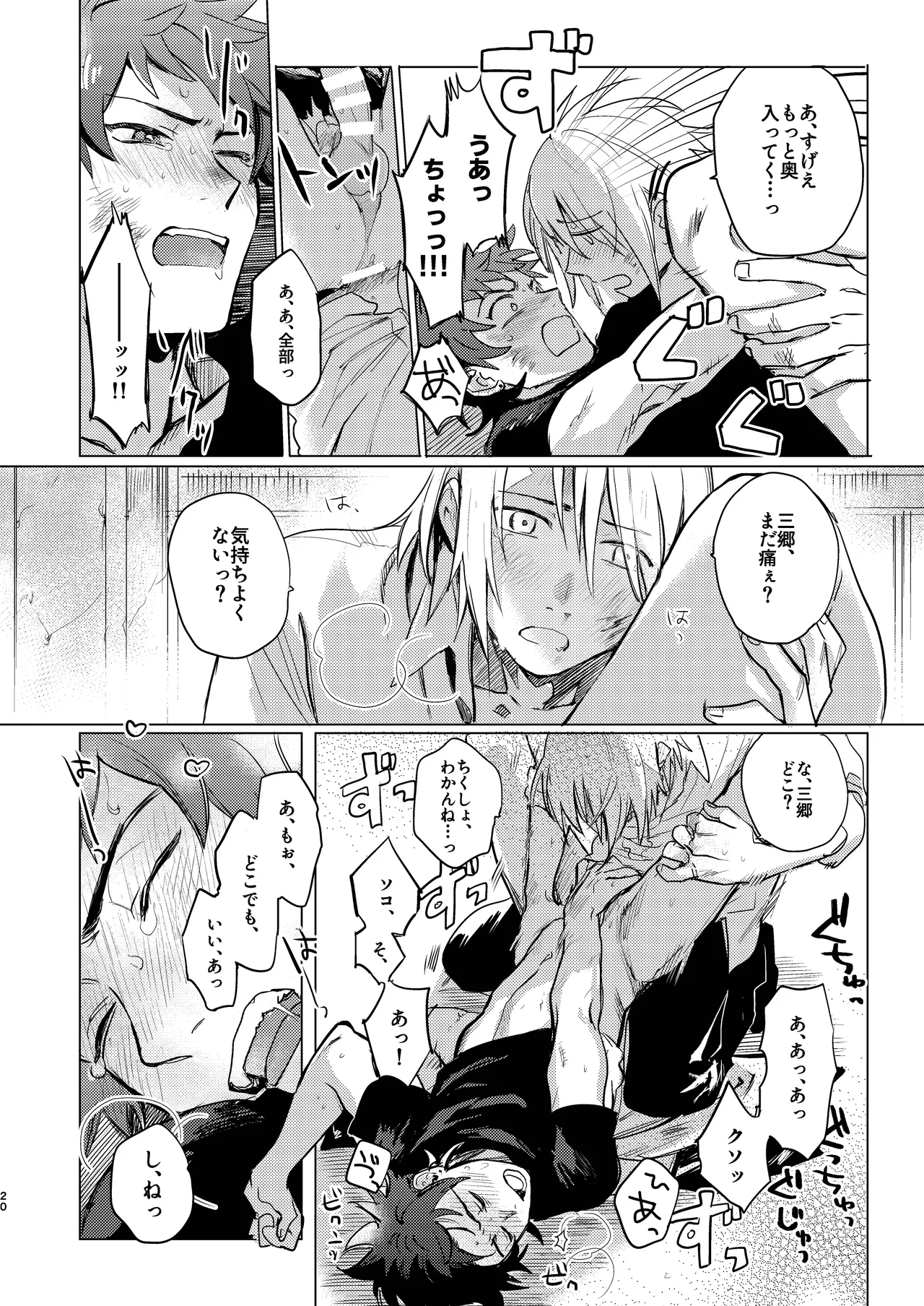 拳だけじゃ足りねーよ！ Page.21