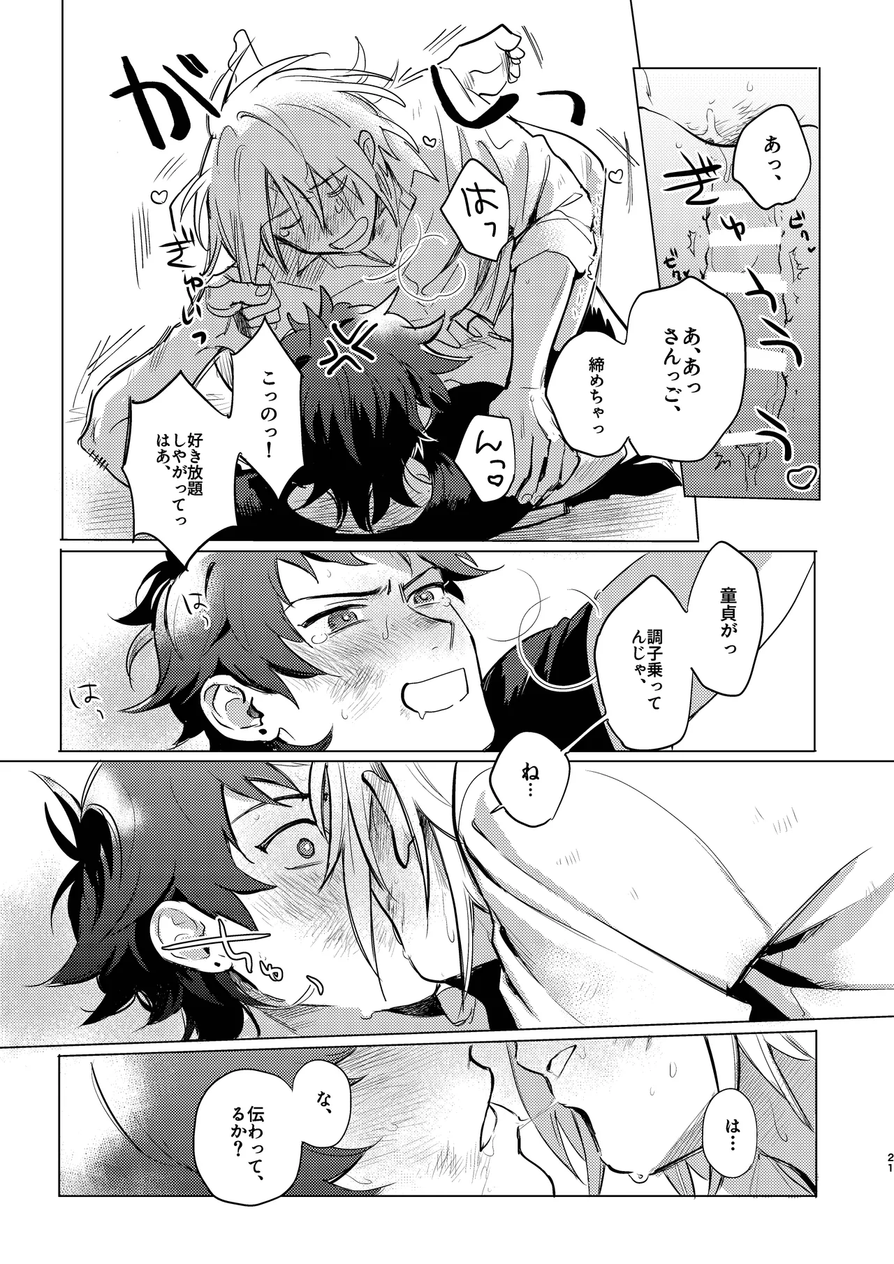 拳だけじゃ足りねーよ！ Page.22