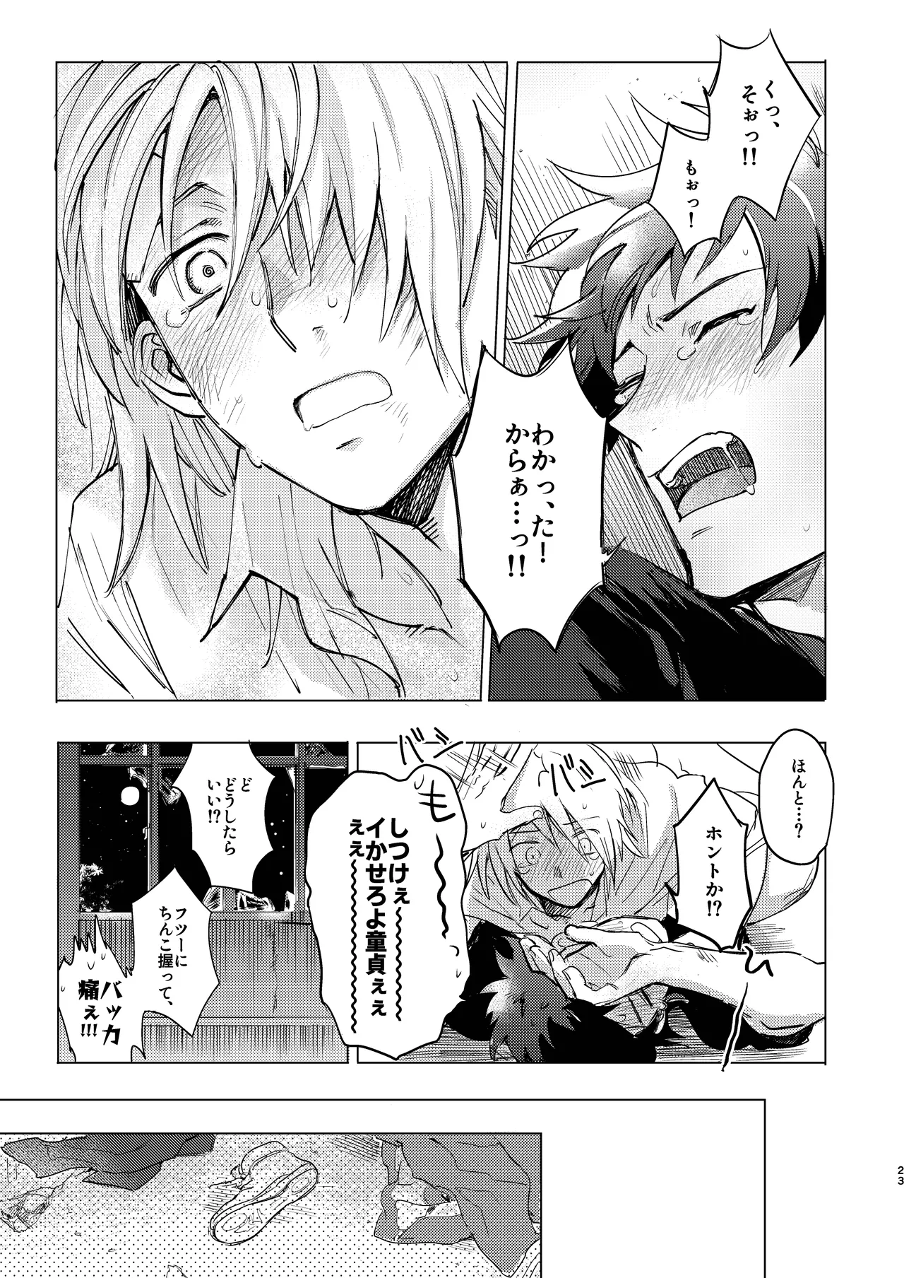 拳だけじゃ足りねーよ！ Page.24