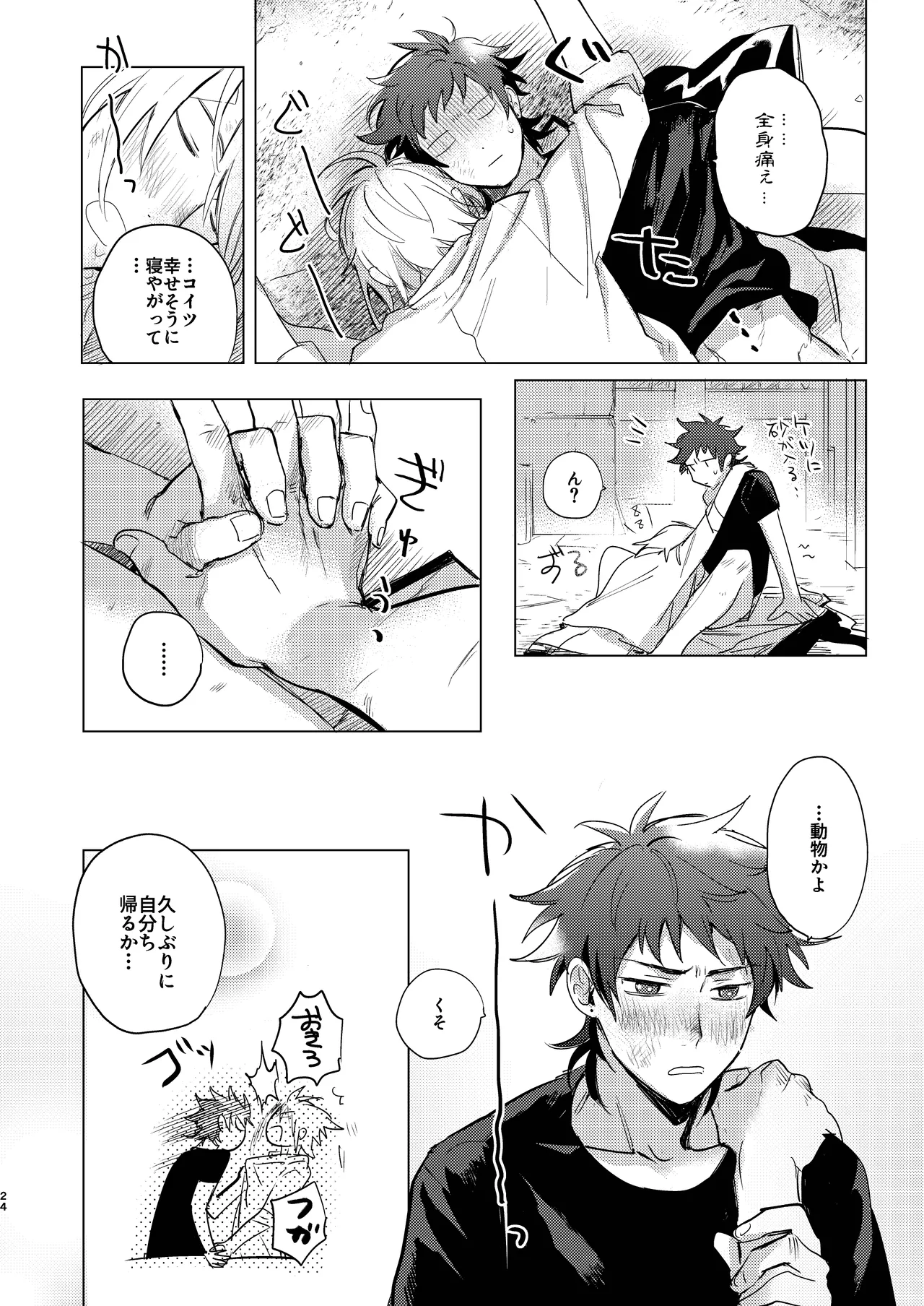 拳だけじゃ足りねーよ！ Page.25