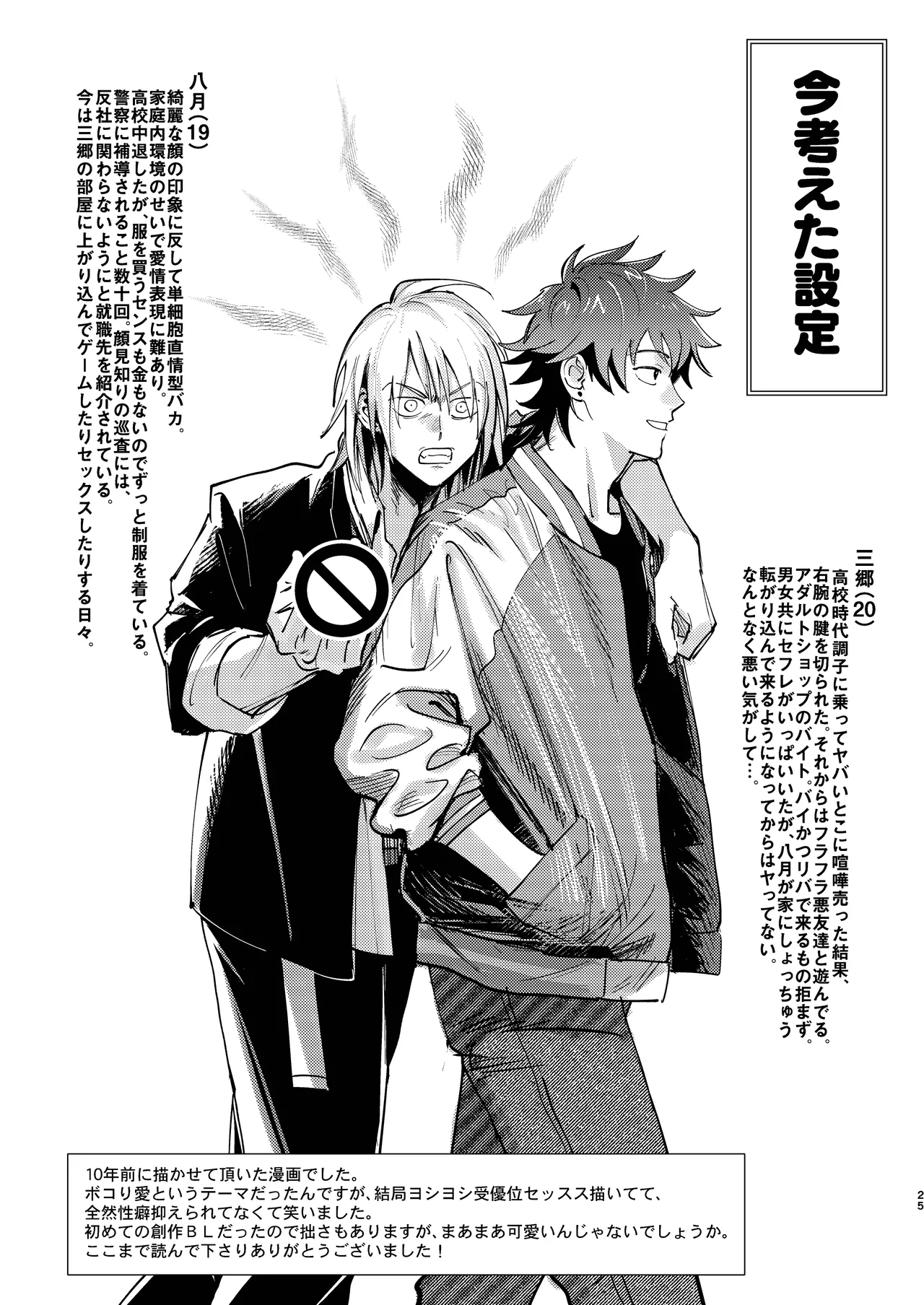 拳だけじゃ足りねーよ！ Page.26