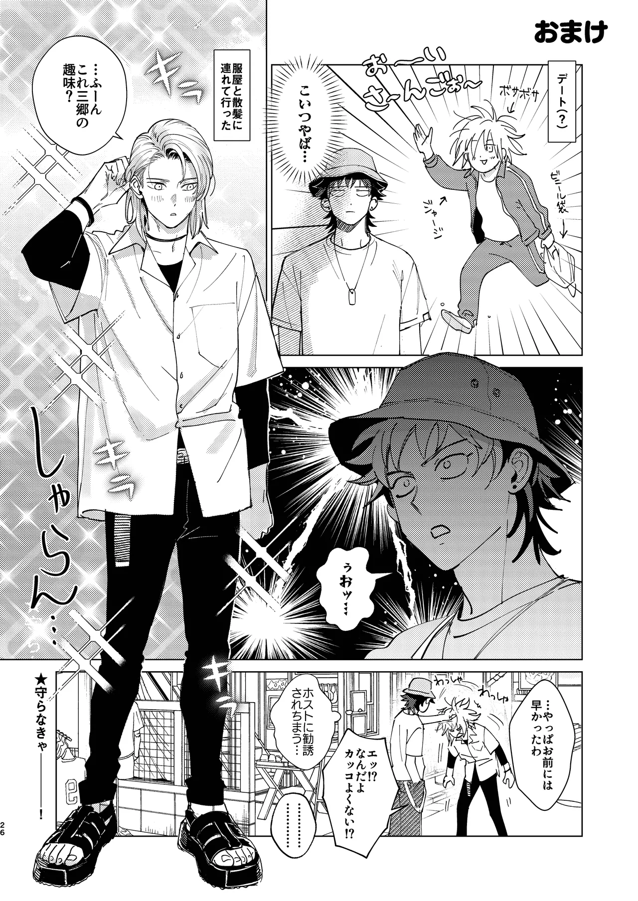 拳だけじゃ足りねーよ！ Page.27