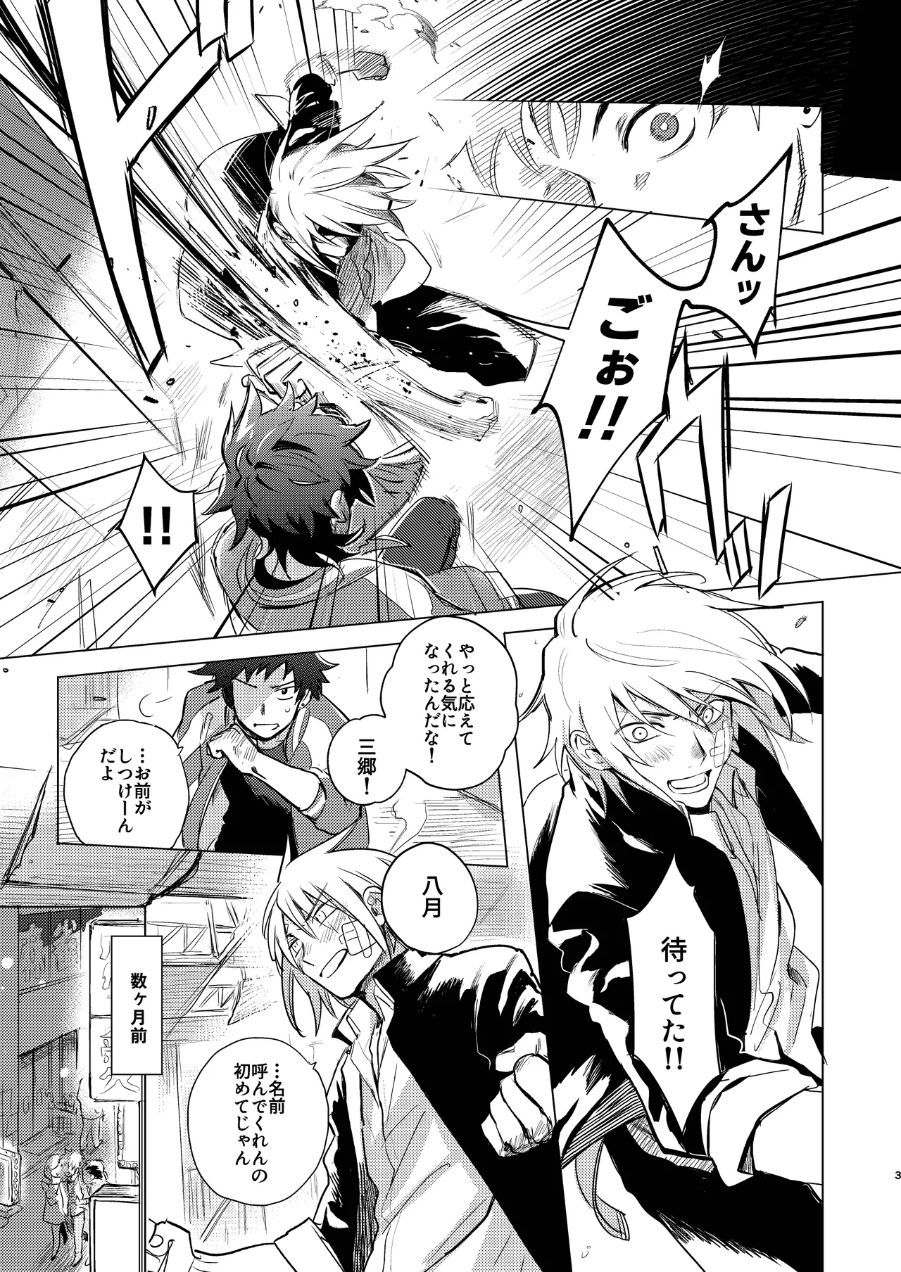 拳だけじゃ足りねーよ！ Page.4