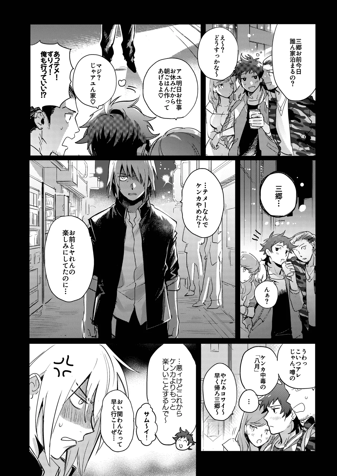 拳だけじゃ足りねーよ！ Page.5