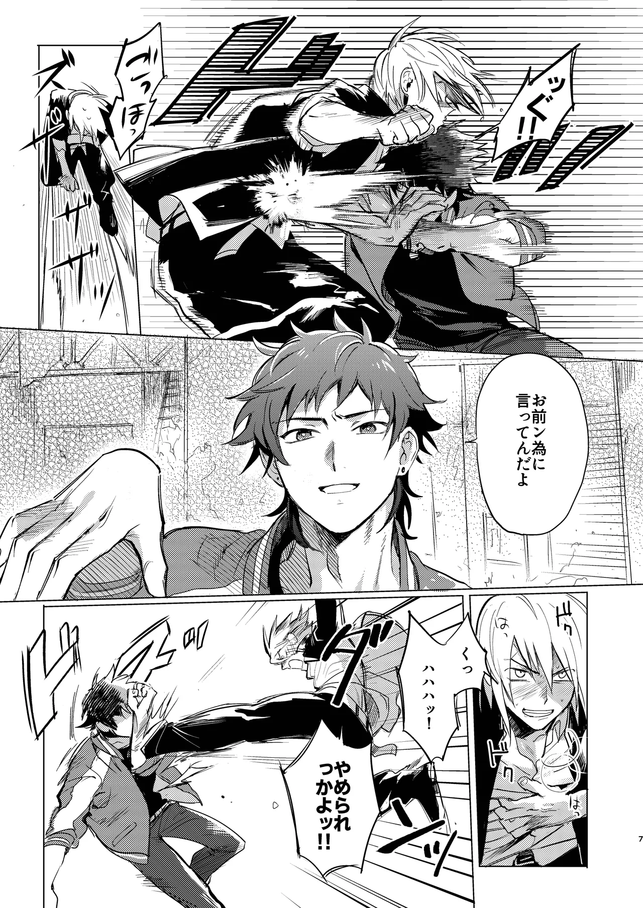 拳だけじゃ足りねーよ！ Page.8