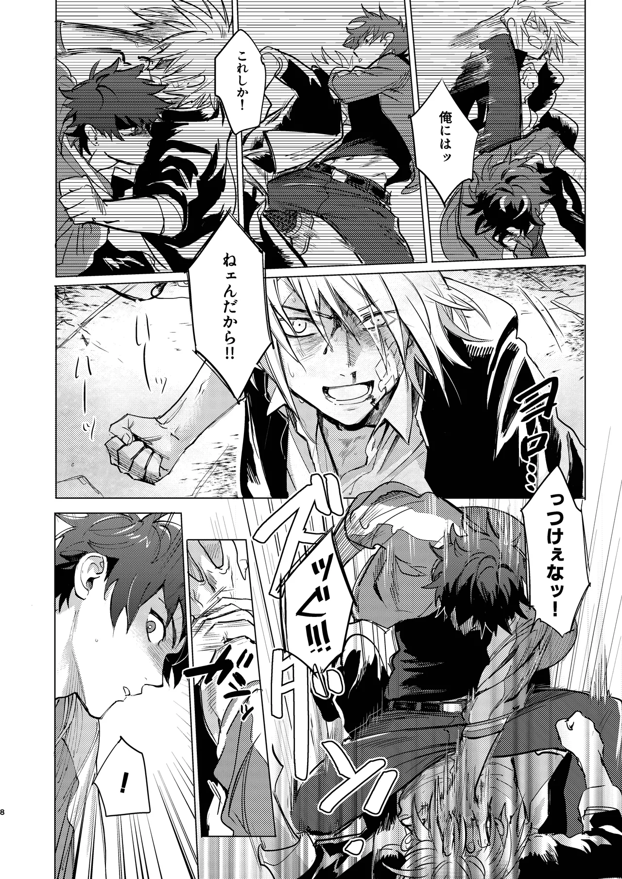 拳だけじゃ足りねーよ！ Page.9