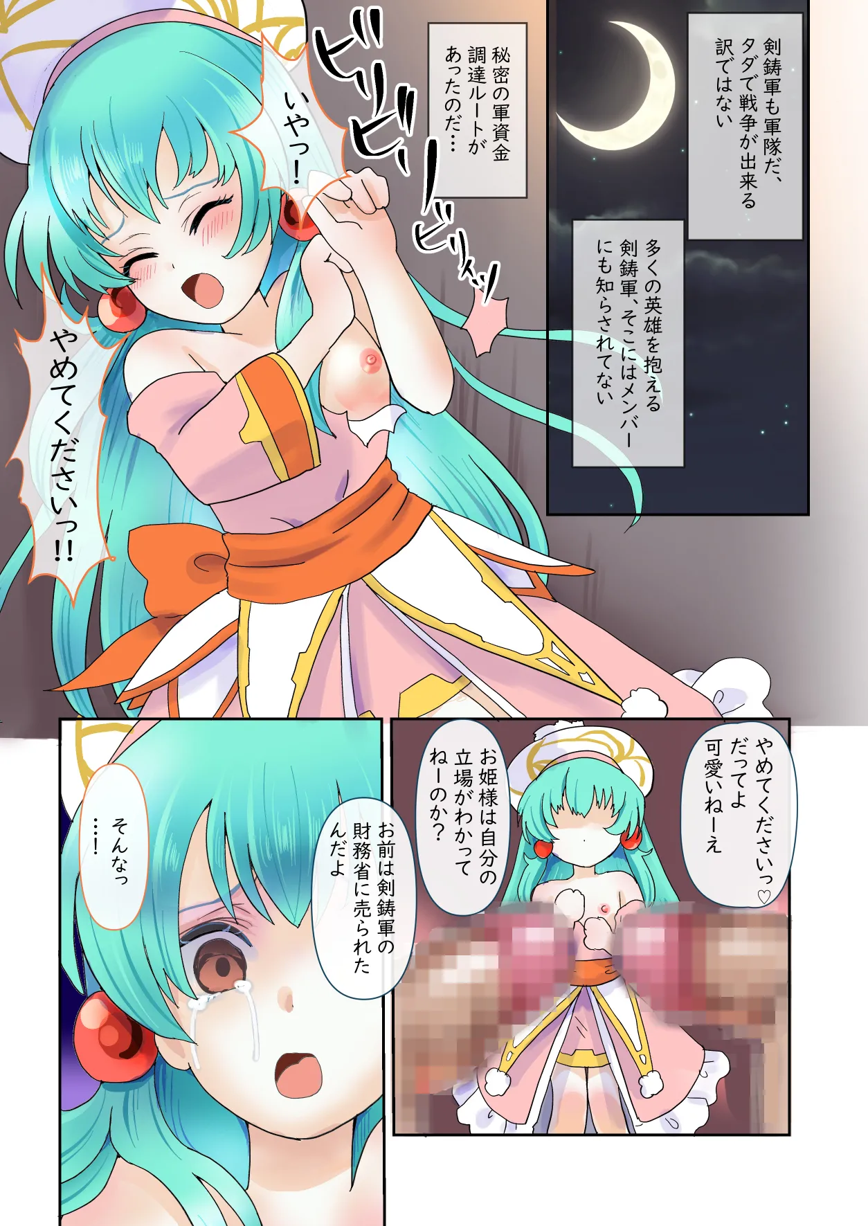 【ねこシステム】光輝のロリマチオ(ラングリッサーモバイル) Page.11