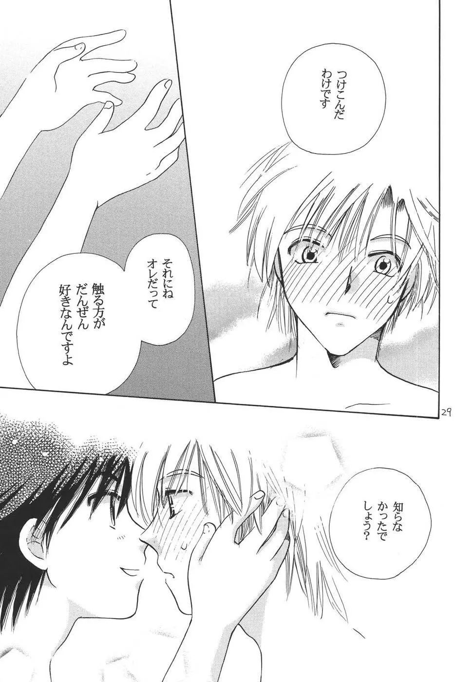 おシャカ様にもわかるまい Page.28