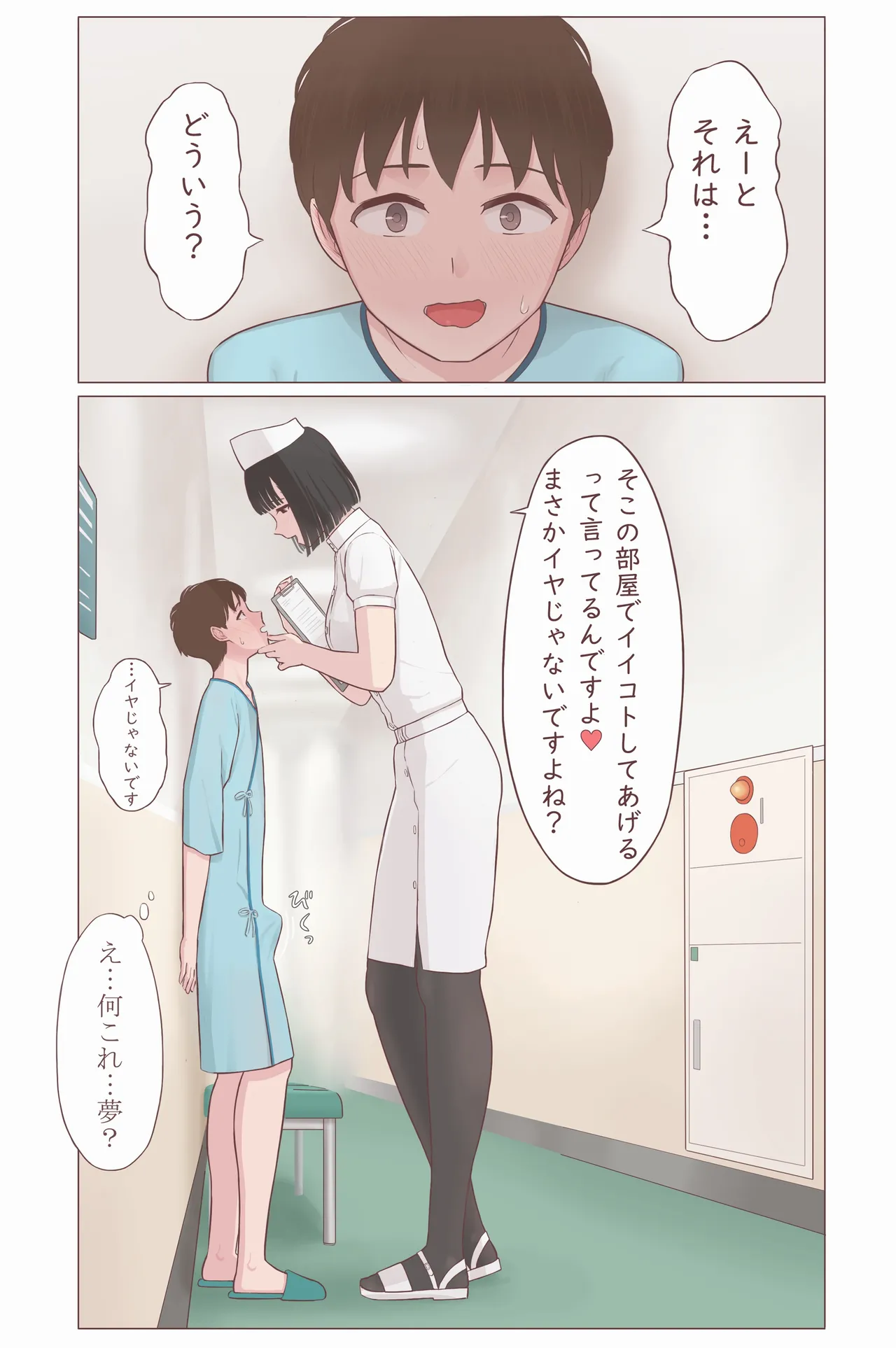 長身ナースさん漫画 Page.3