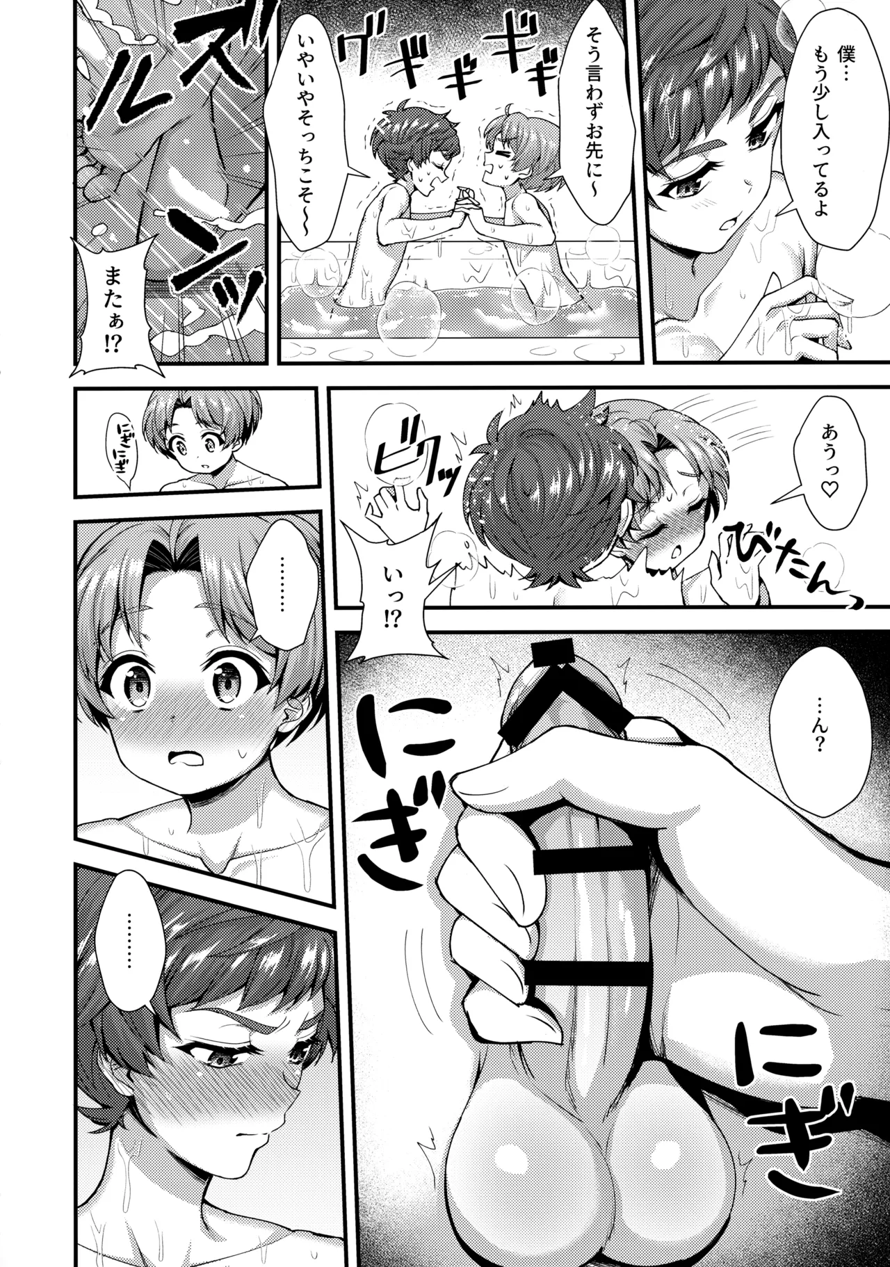 アらいざらいバスタイム Page.11