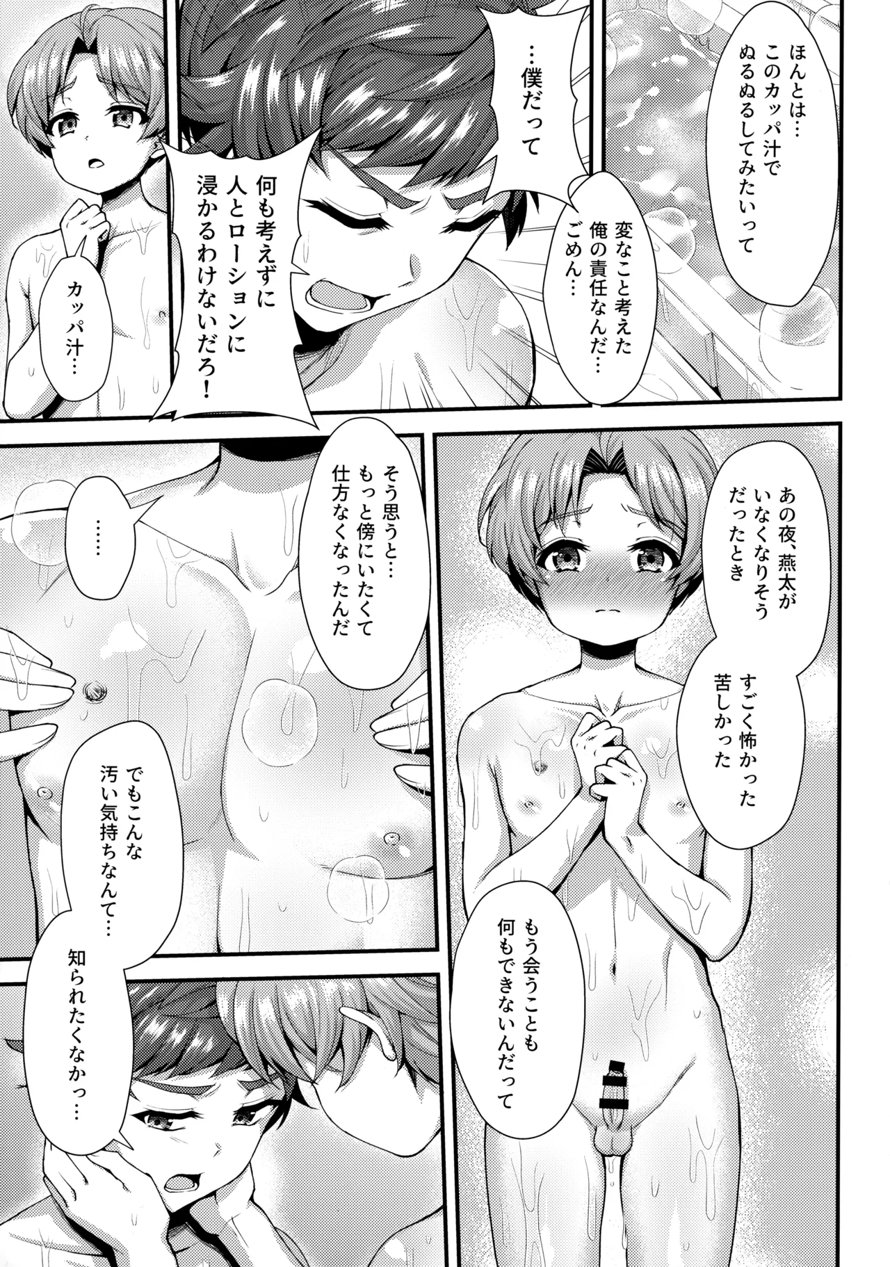 アらいざらいバスタイム Page.14