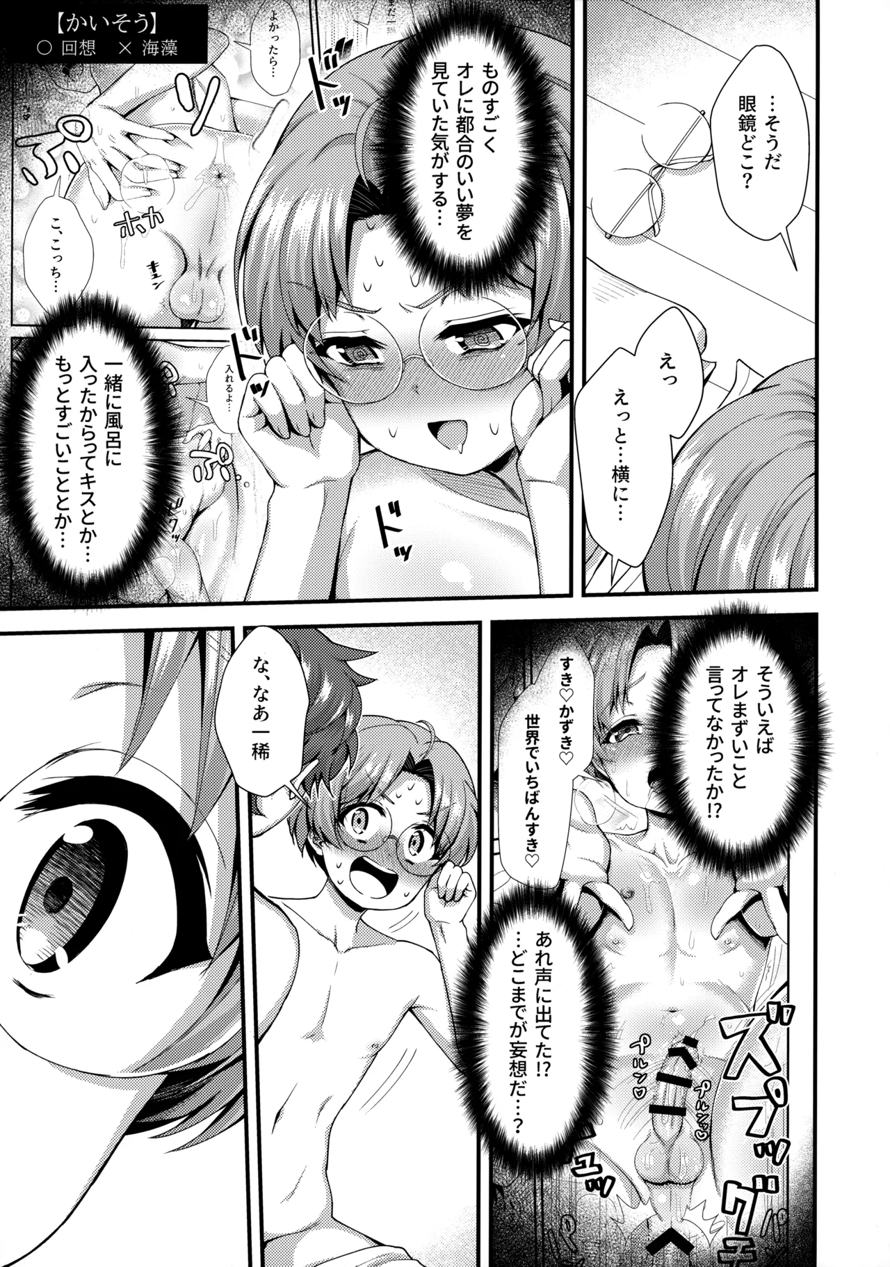 アらいざらいバスタイム Page.26