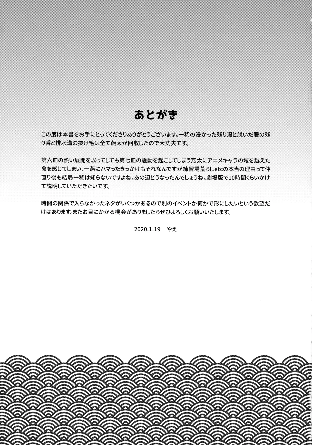 アらいざらいバスタイム Page.28