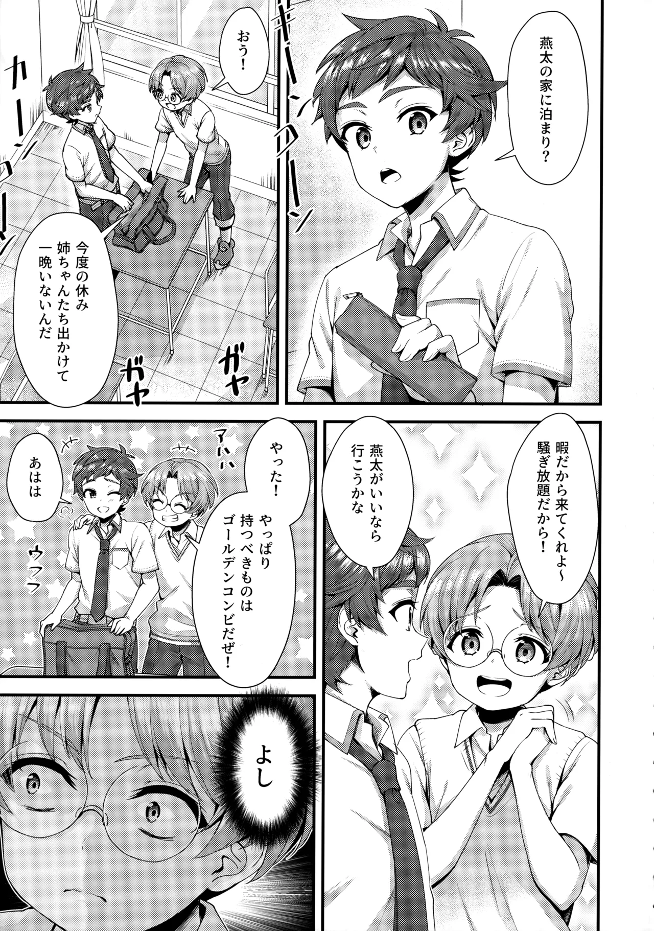 アらいざらいバスタイム Page.4