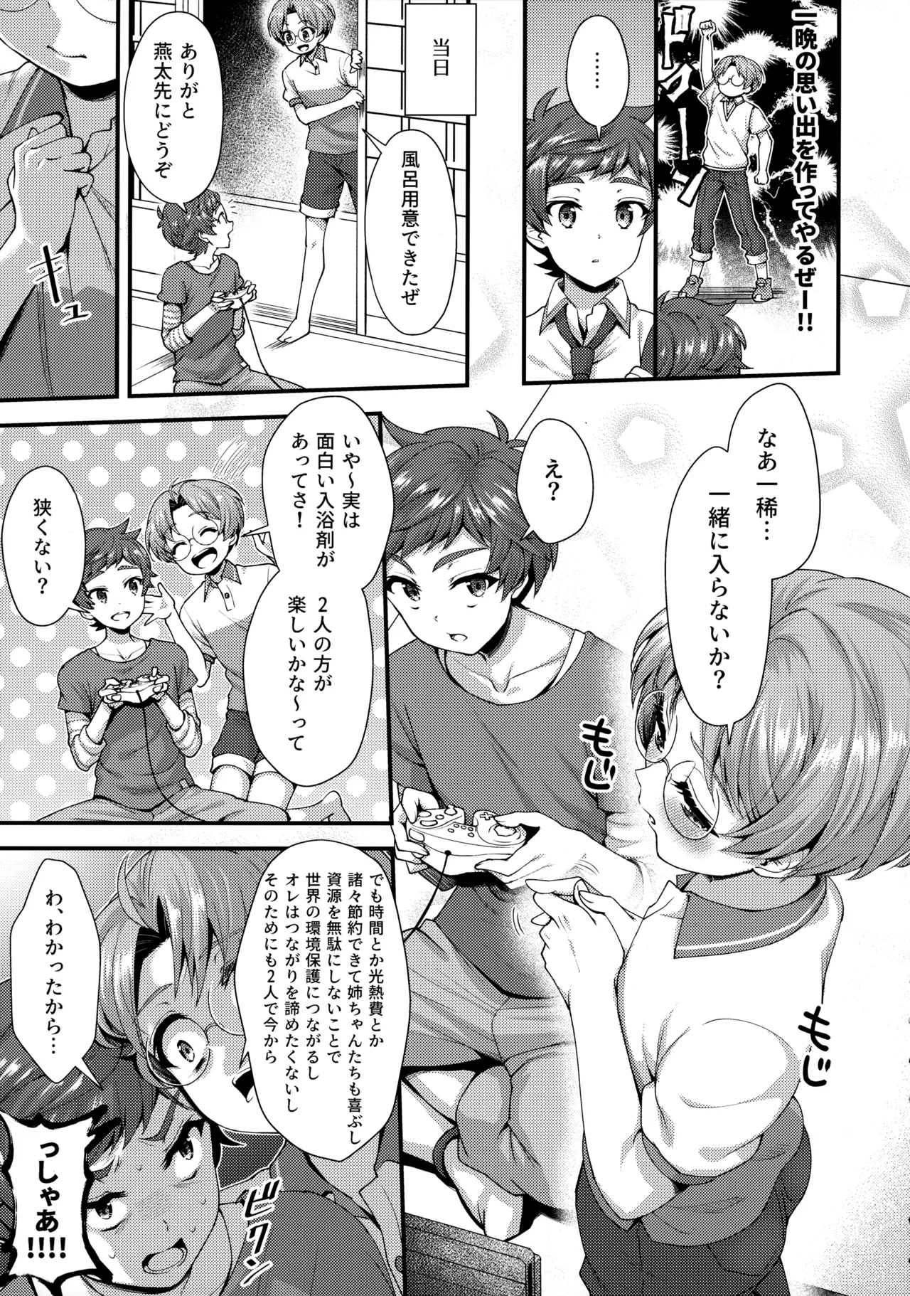アらいざらいバスタイム Page.6