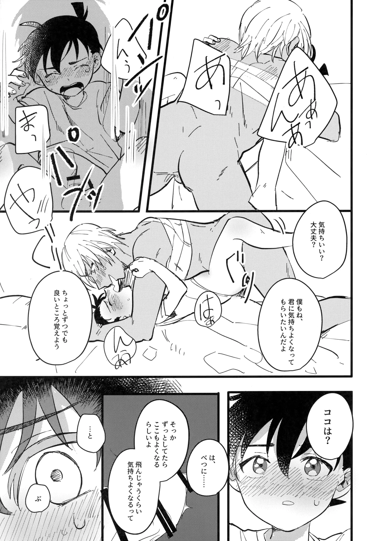 水色の呪い Page.28