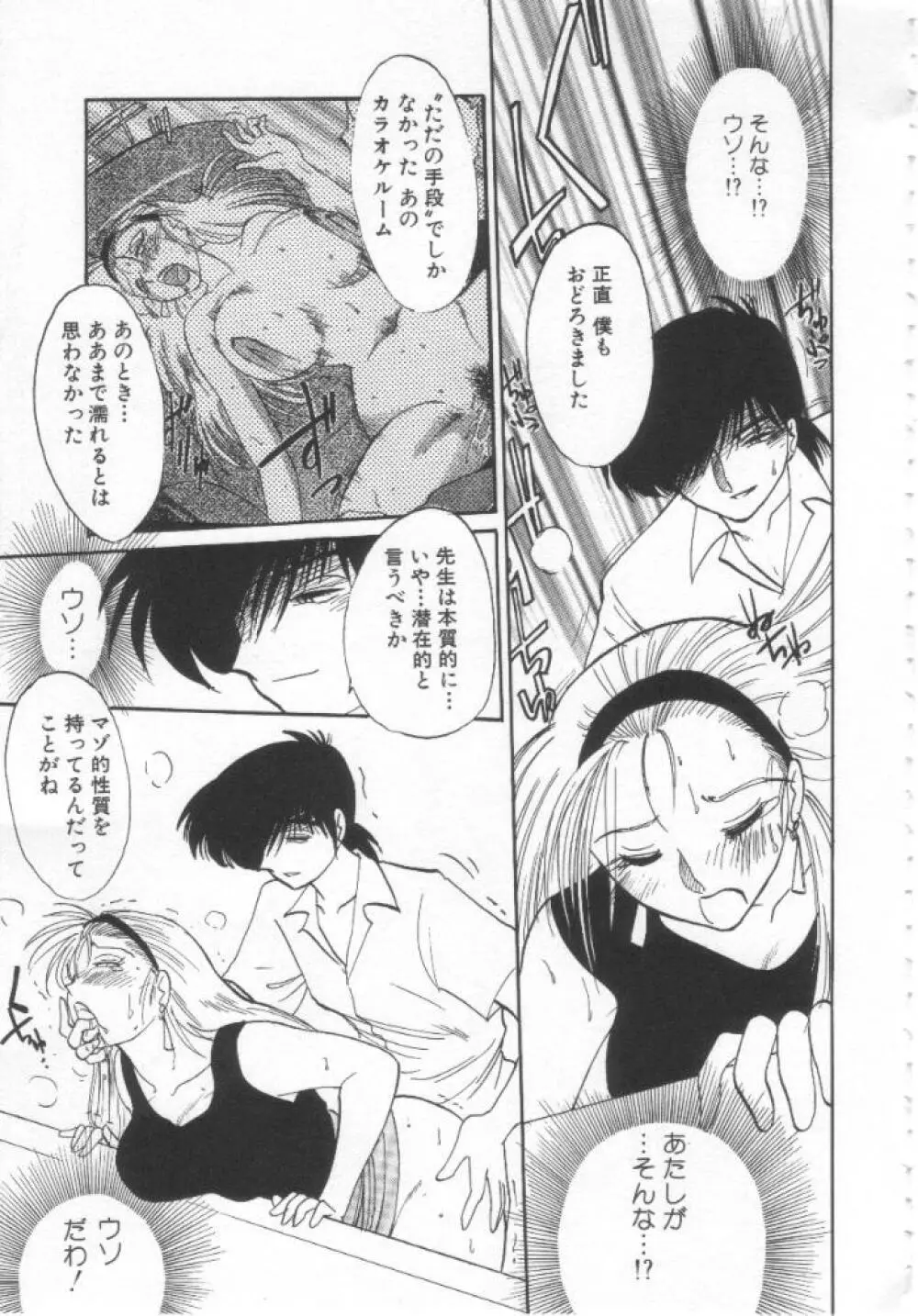 鷹月助教授の淫靡な日々 浸潤の媚貌 Page.110