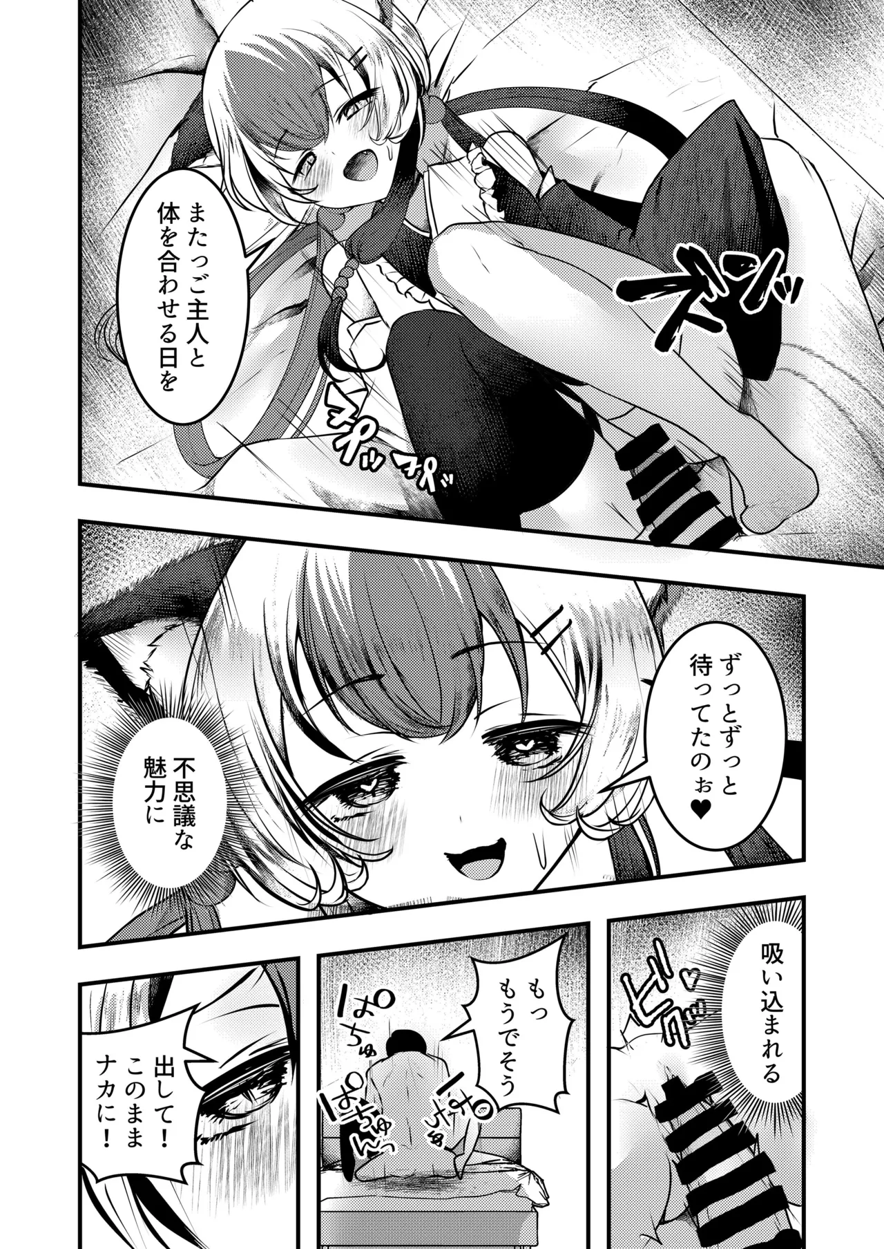 ヤンデレ妖怪～追跡してくる猫又ちゃん編～ Page.13
