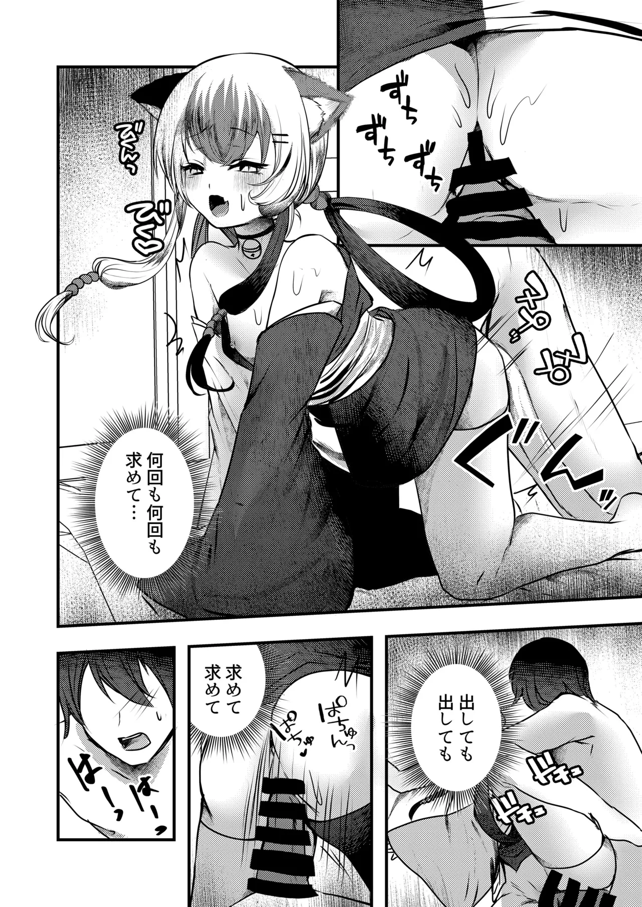 ヤンデレ妖怪～追跡してくる猫又ちゃん編～ Page.15