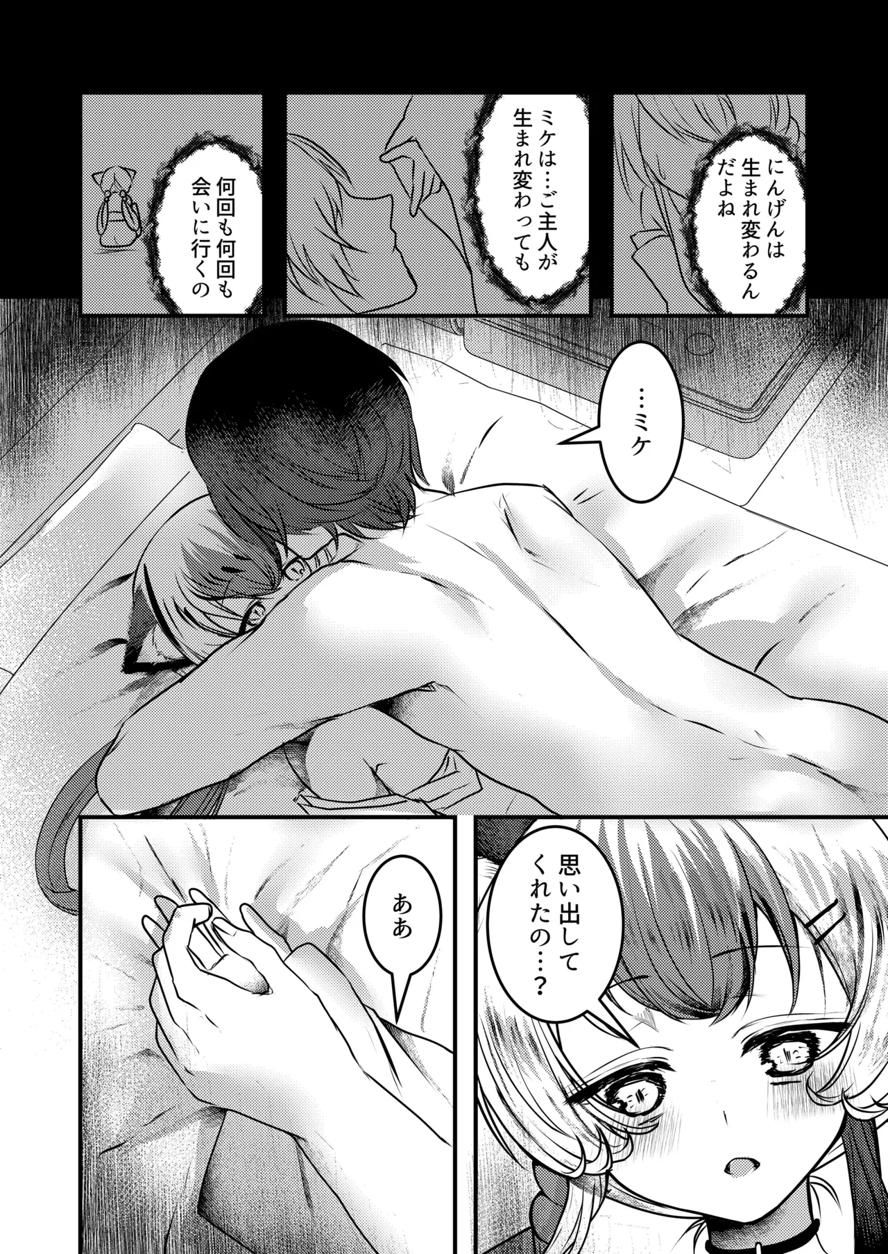 ヤンデレ妖怪～追跡してくる猫又ちゃん編～ Page.17