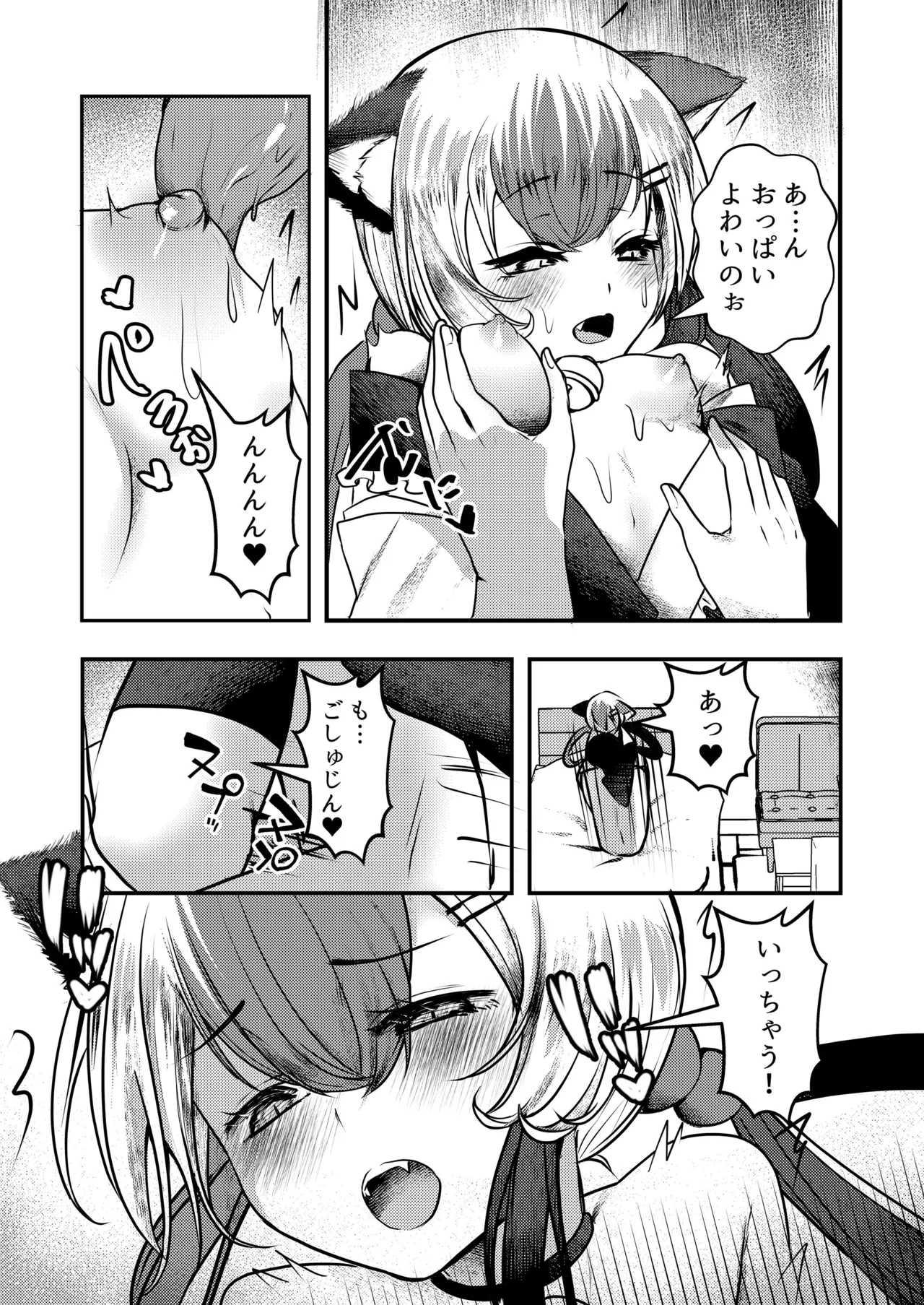 ヤンデレ妖怪～追跡してくる猫又ちゃん編～ Page.21