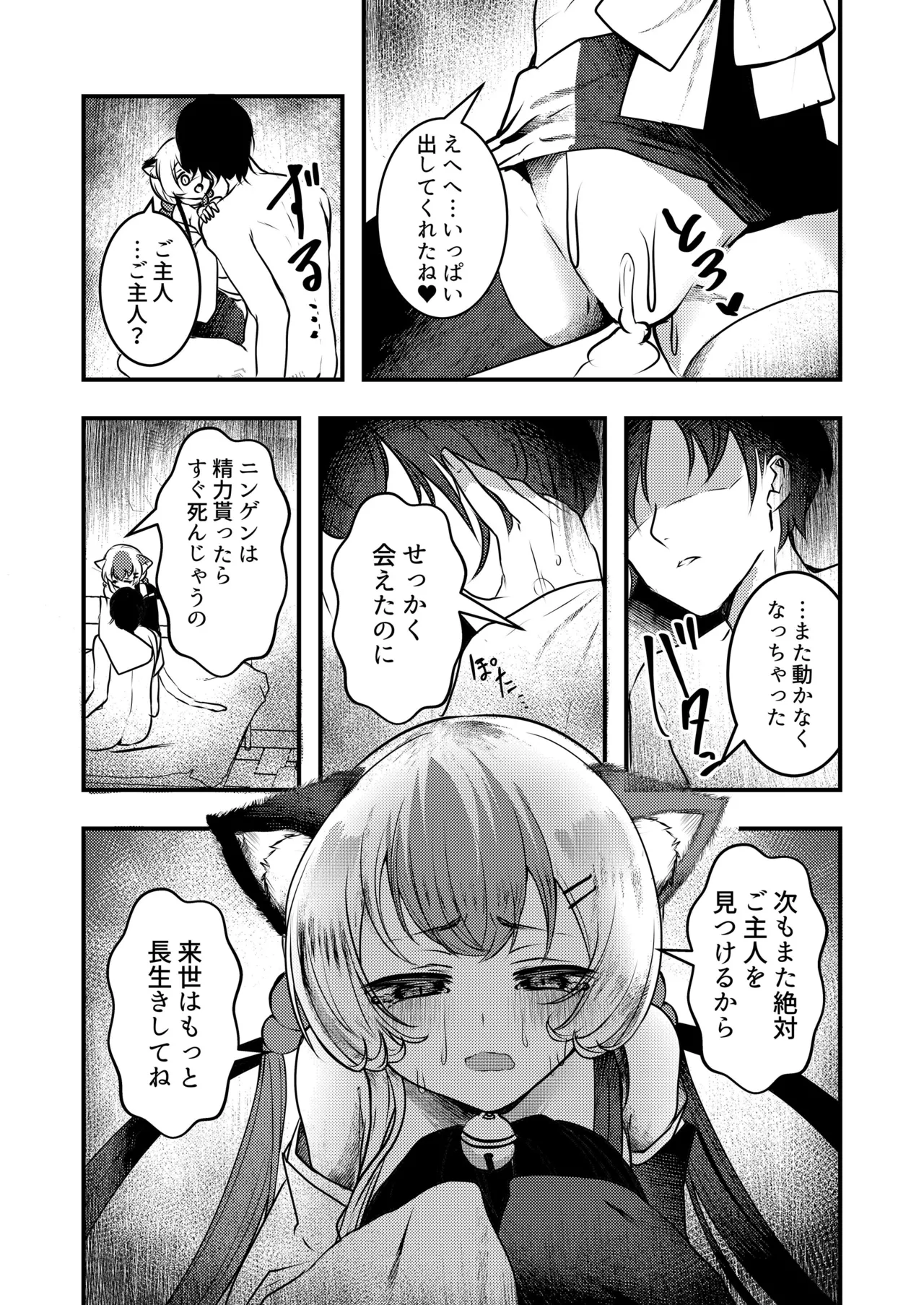 ヤンデレ妖怪～追跡してくる猫又ちゃん編～ Page.23