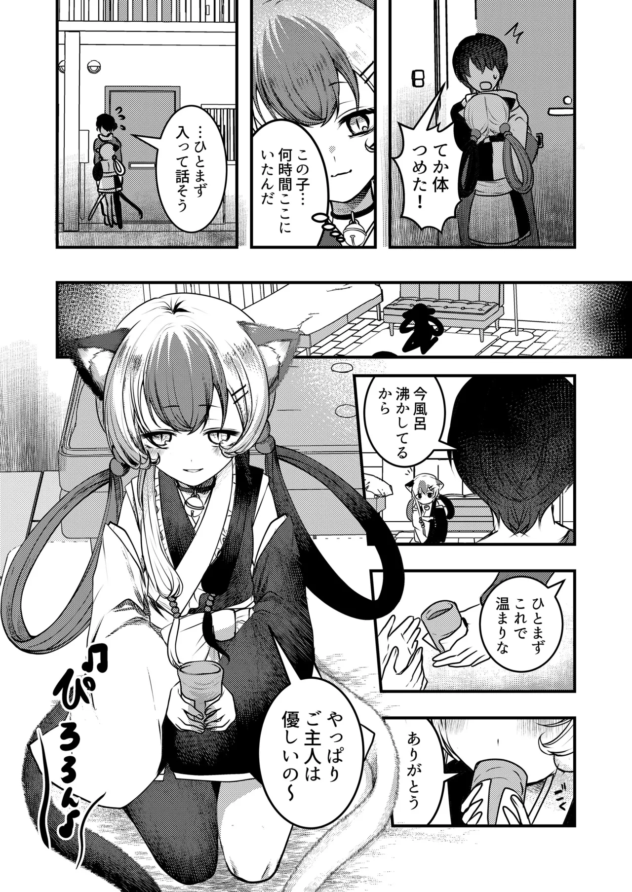 ヤンデレ妖怪～追跡してくる猫又ちゃん編～ Page.3