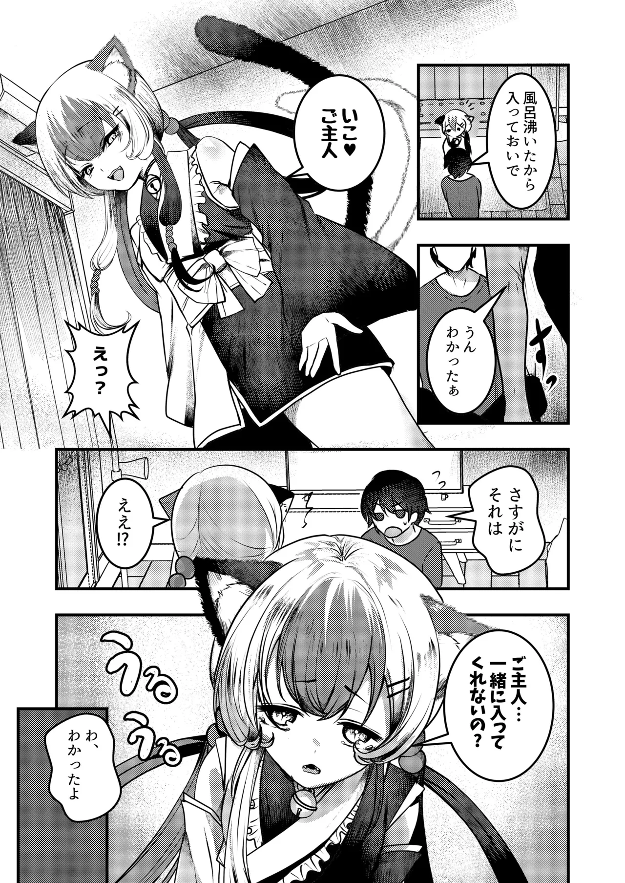 ヤンデレ妖怪～追跡してくる猫又ちゃん編～ Page.4