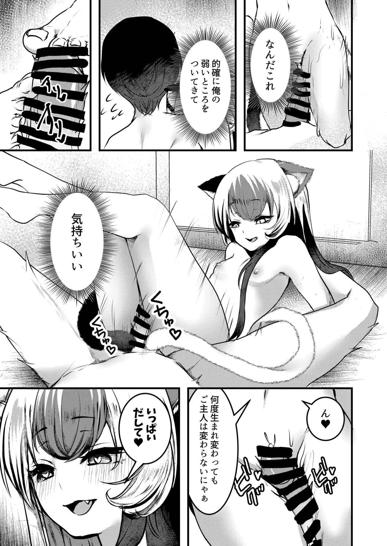 ヤンデレ妖怪～追跡してくる猫又ちゃん編～ Page.8