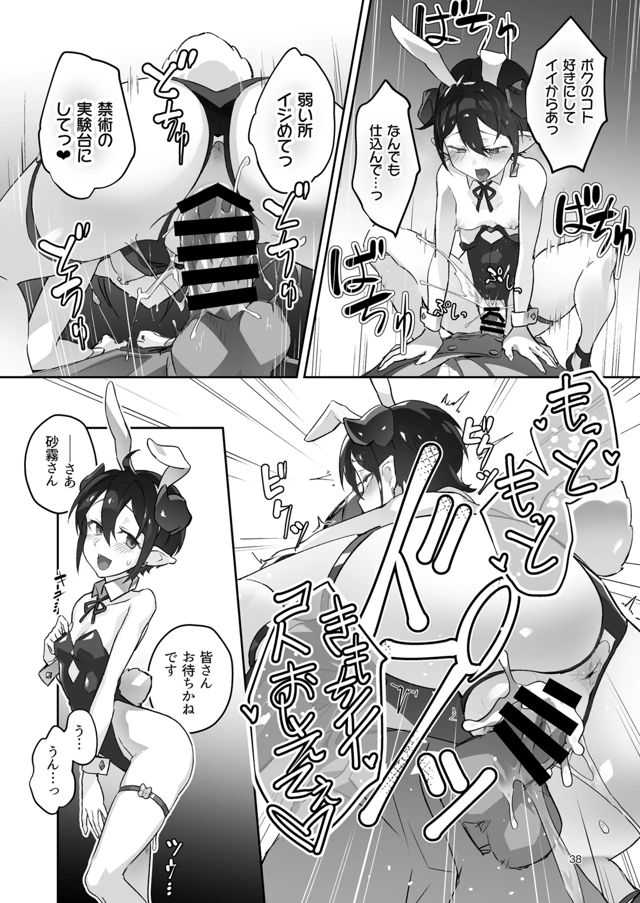 鬼哭 参 -鬼姫崩落淫悦魔宴- Page.38