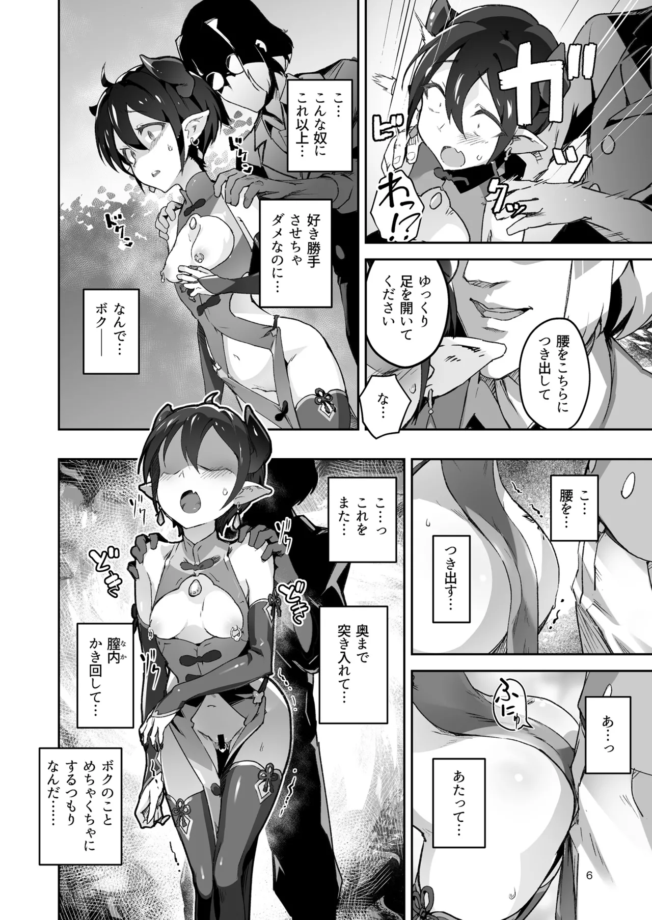 鬼哭 参 -鬼姫崩落淫悦魔宴- Page.6