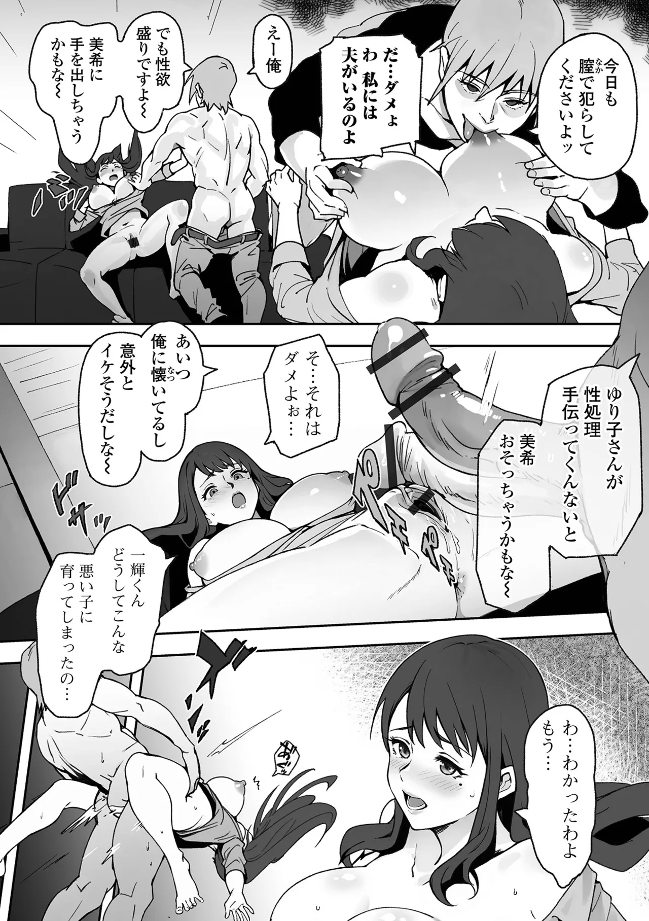 コミック刺激的 SQUIRT!!Vol.58 Page.80