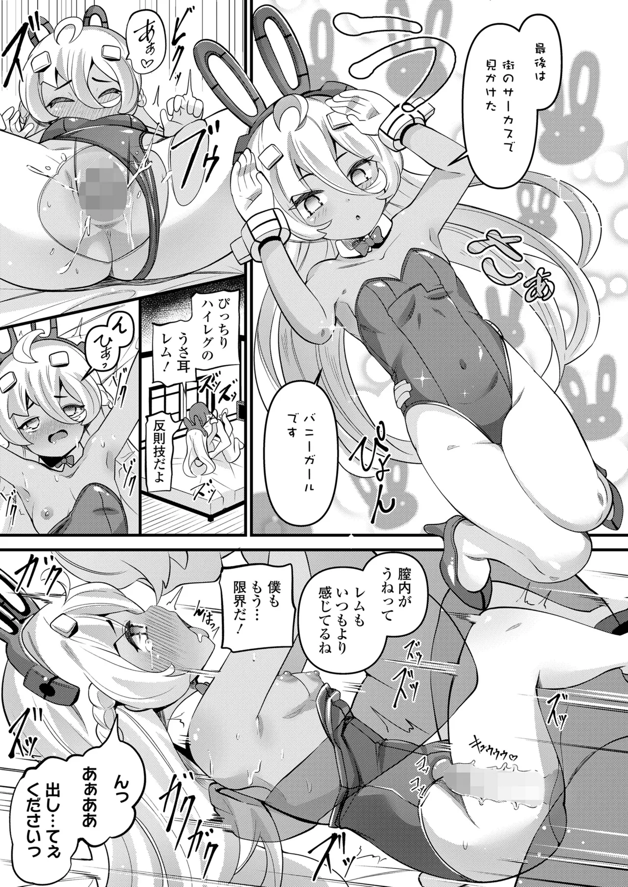 永遠娘 18 Page.105