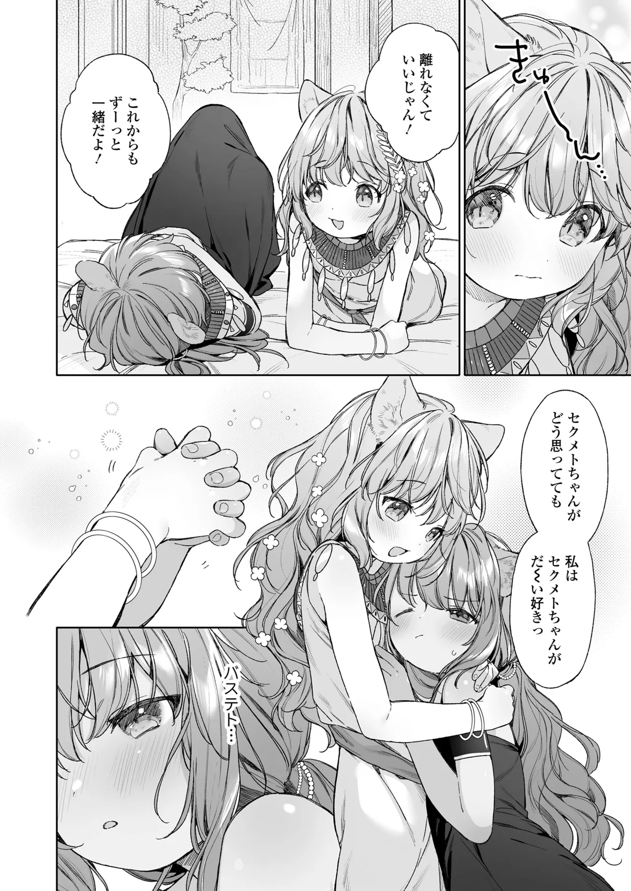 永遠娘 18 Page.118