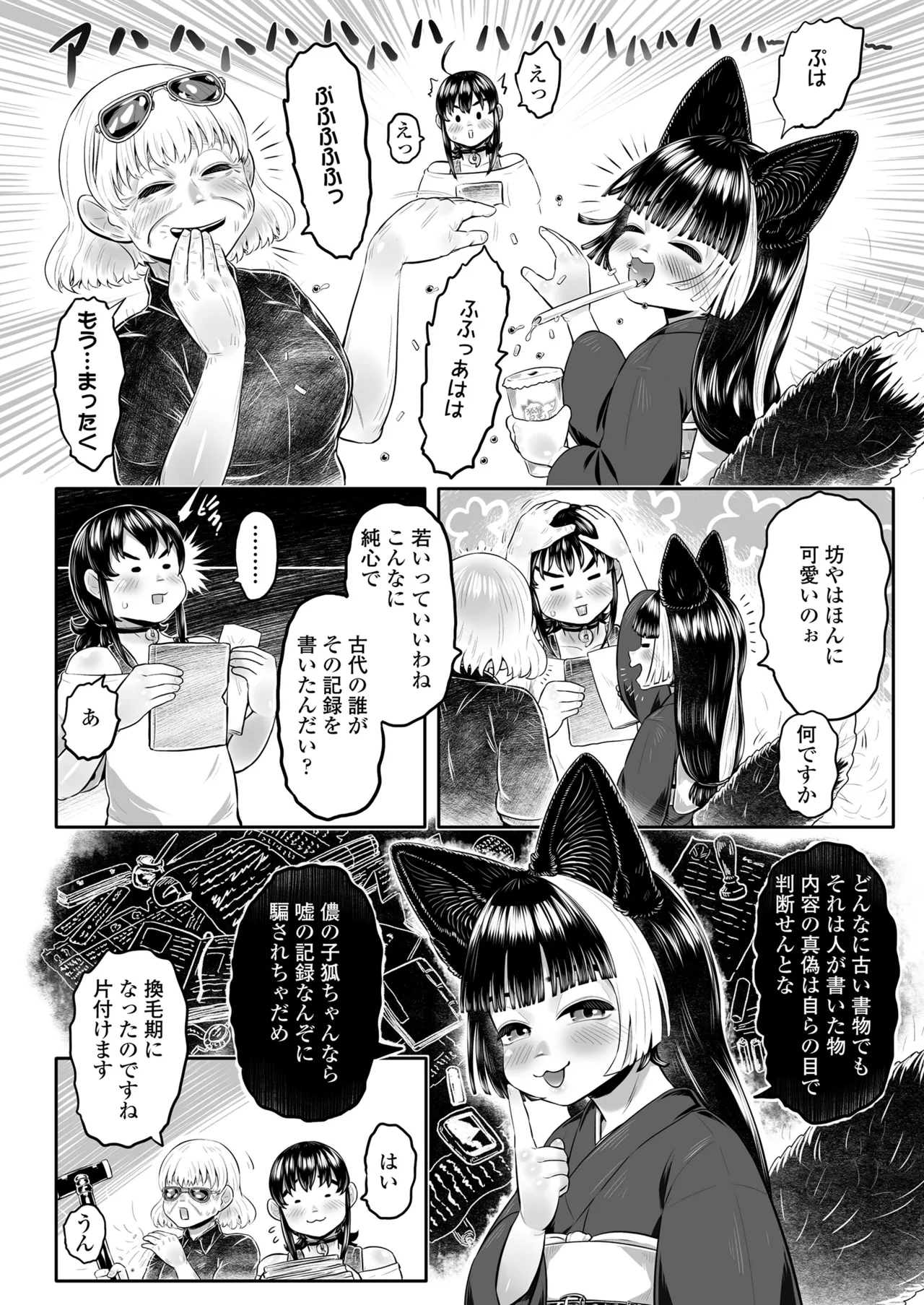 永遠娘 18 Page.251