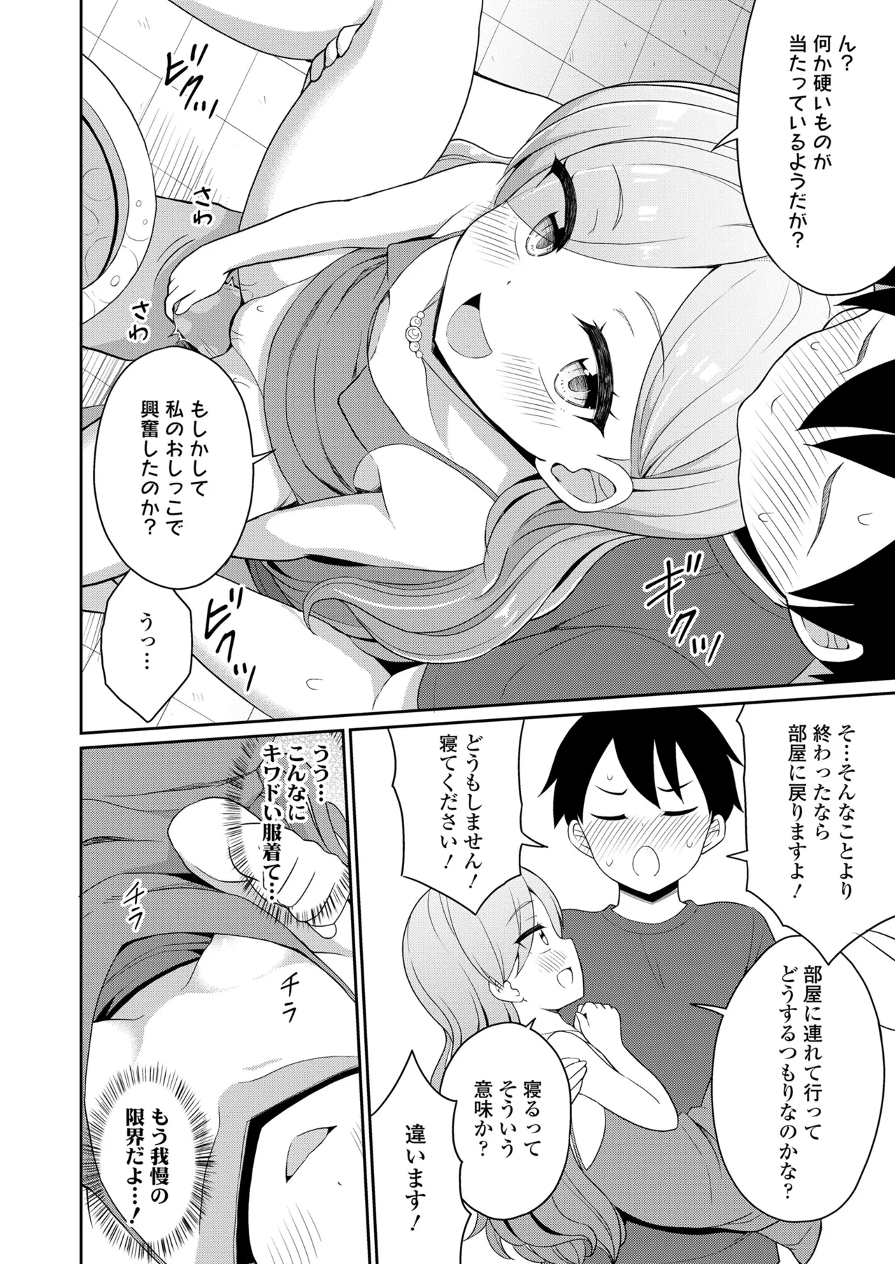永遠娘 18 Page.292
