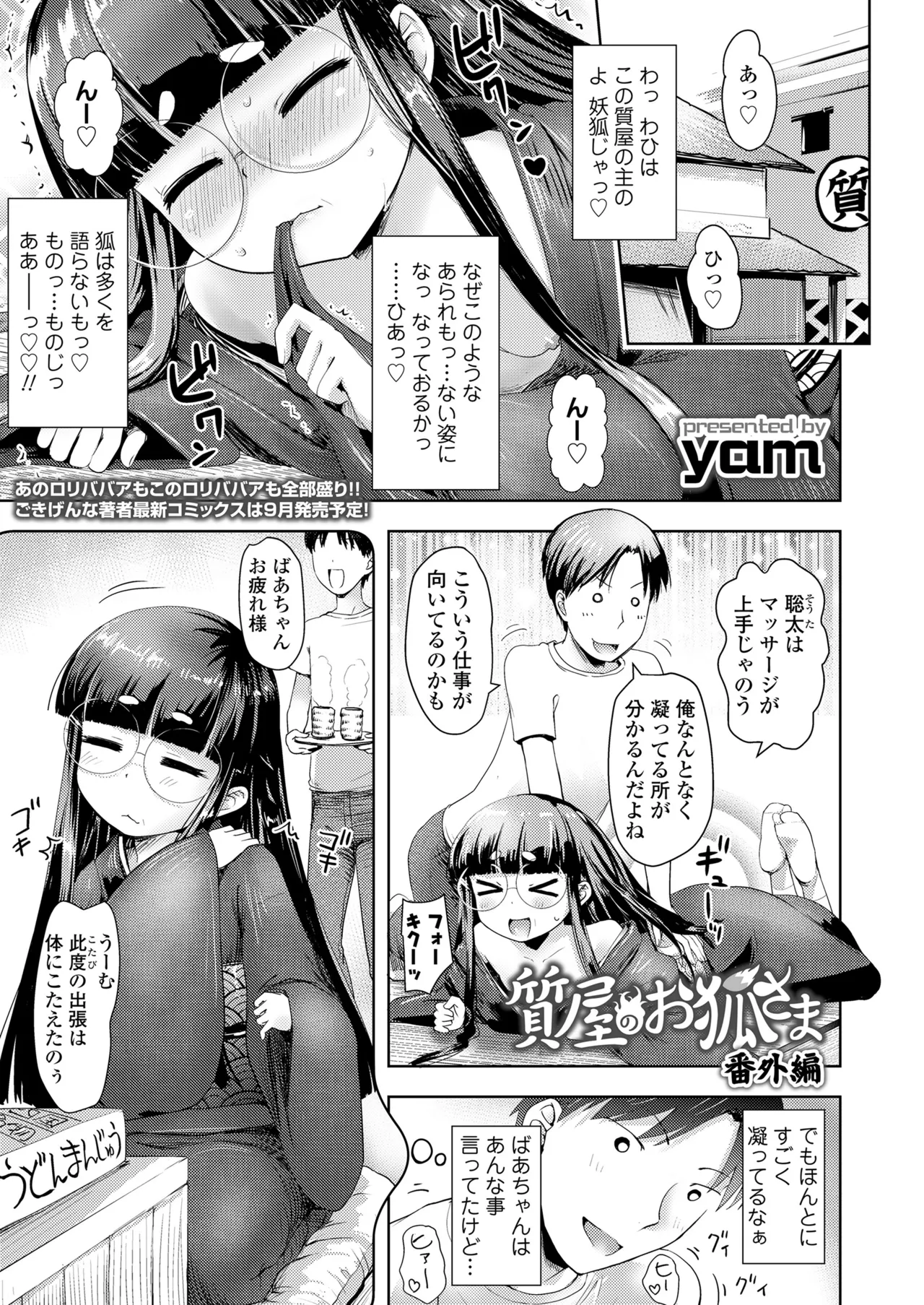 永遠娘 18 Page.321