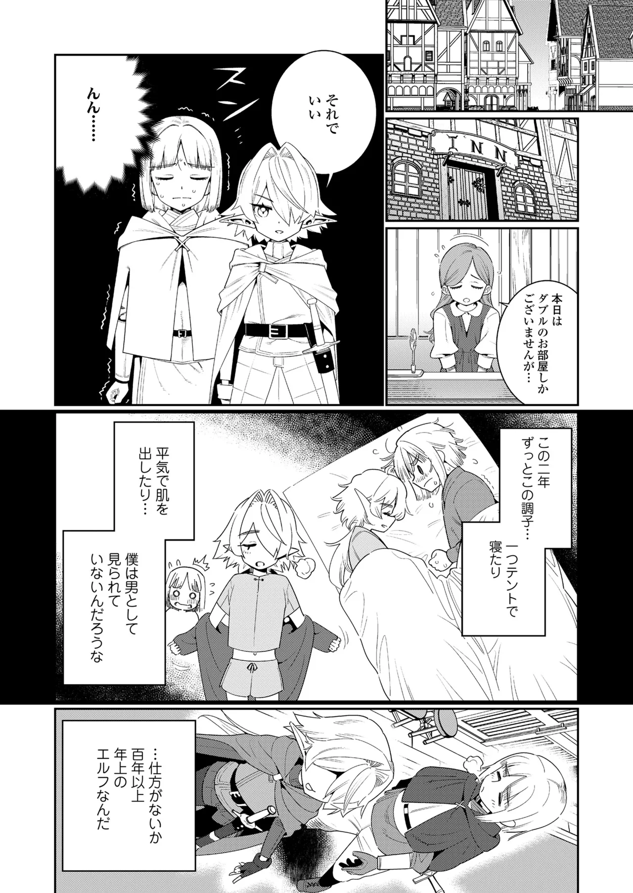 永遠娘 18 Page.38