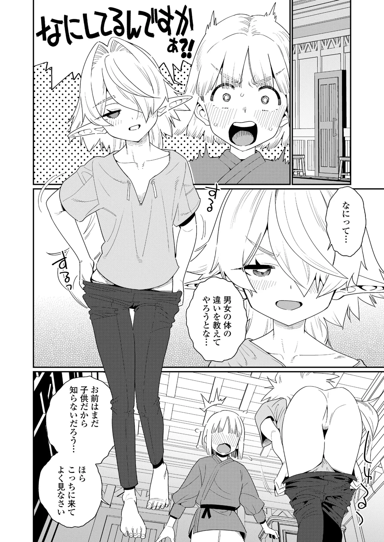 永遠娘 18 Page.42