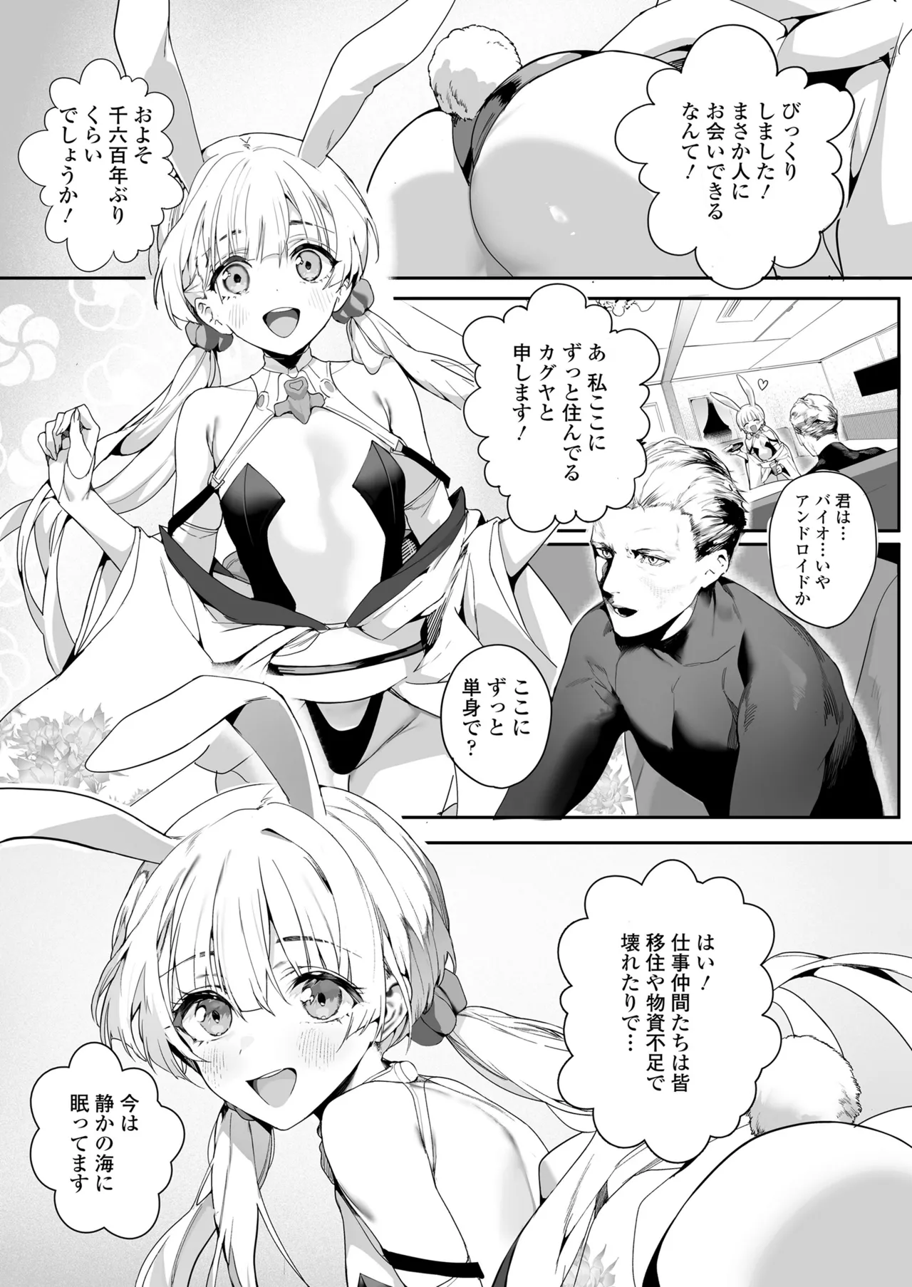 永遠娘 18 Page.5