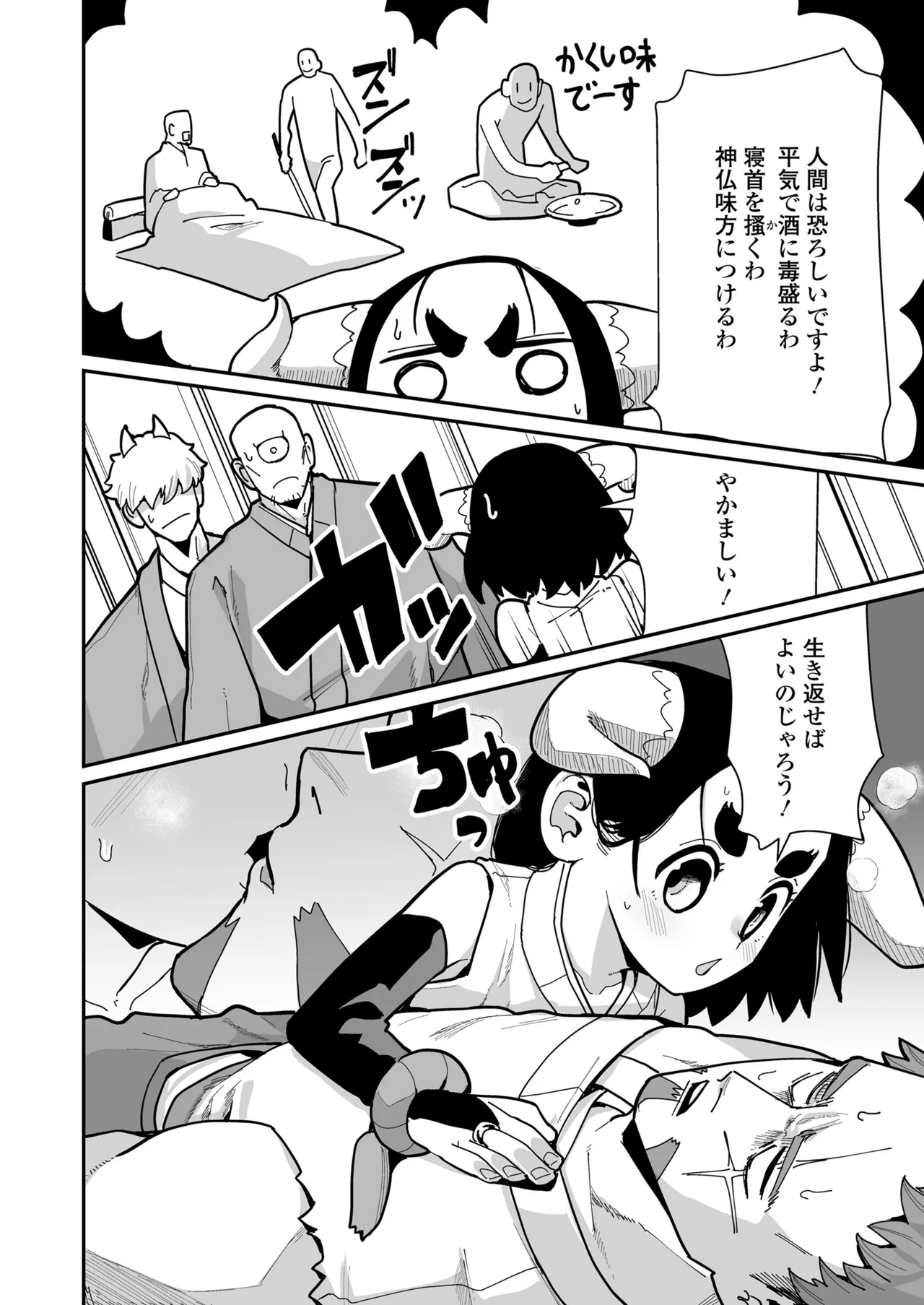 永遠娘 18 Page.62