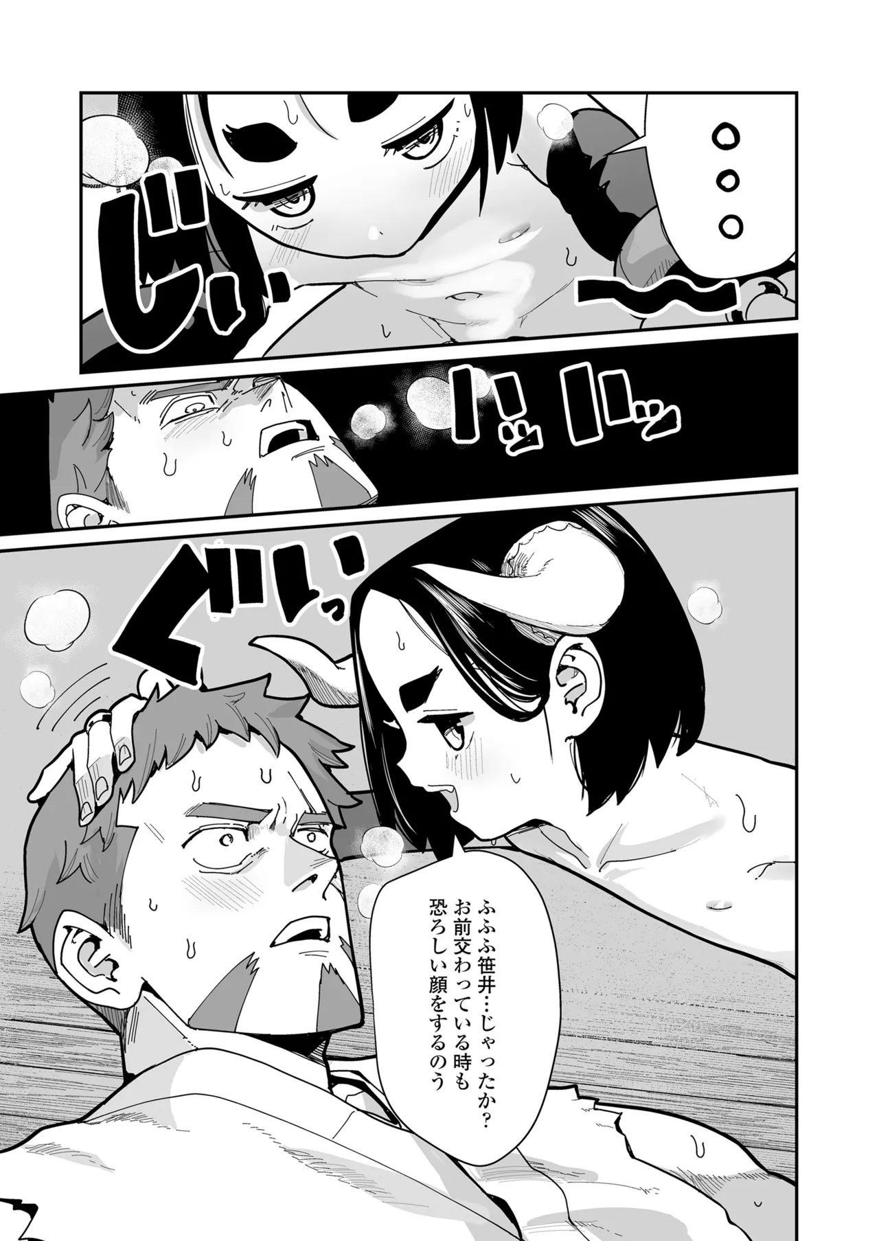 永遠娘 18 Page.73