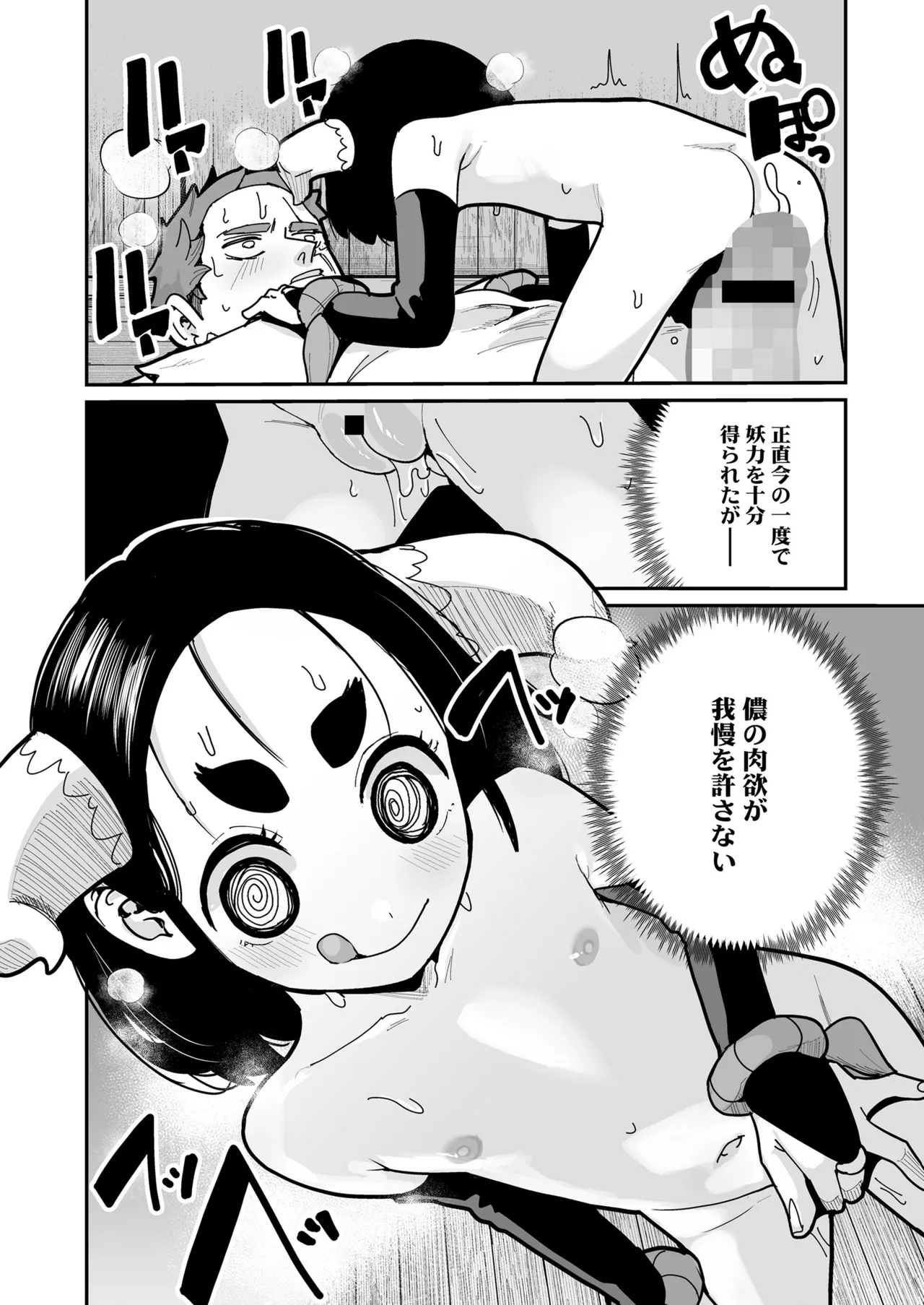 永遠娘 18 Page.80