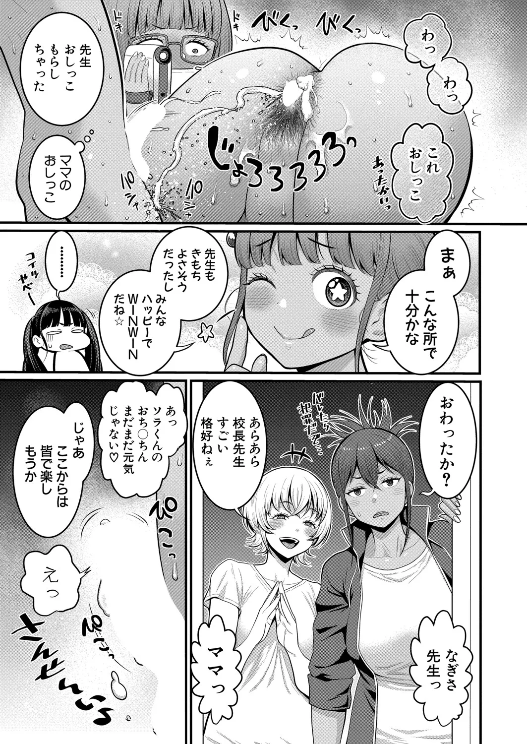 COMIC 真激 2025年5月号 Page.112