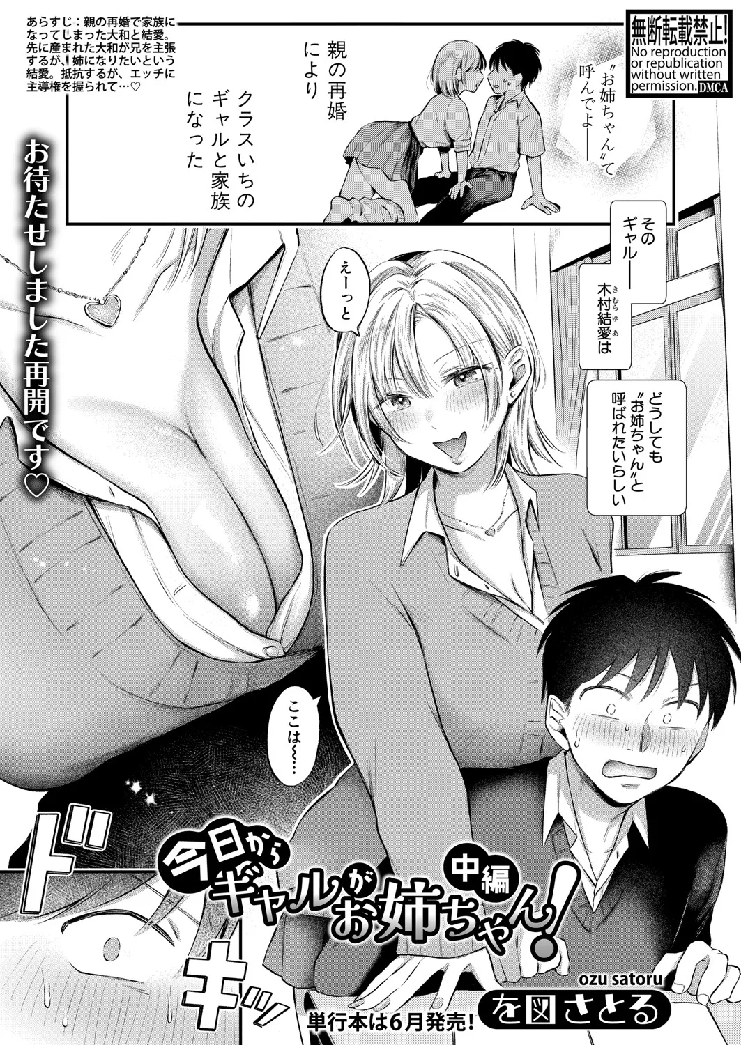 COMIC 真激 2025年5月号 Page.150