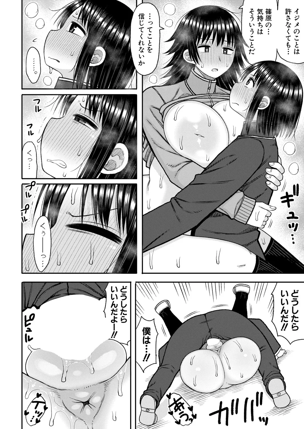 COMIC 真激 2025年5月号 Page.391